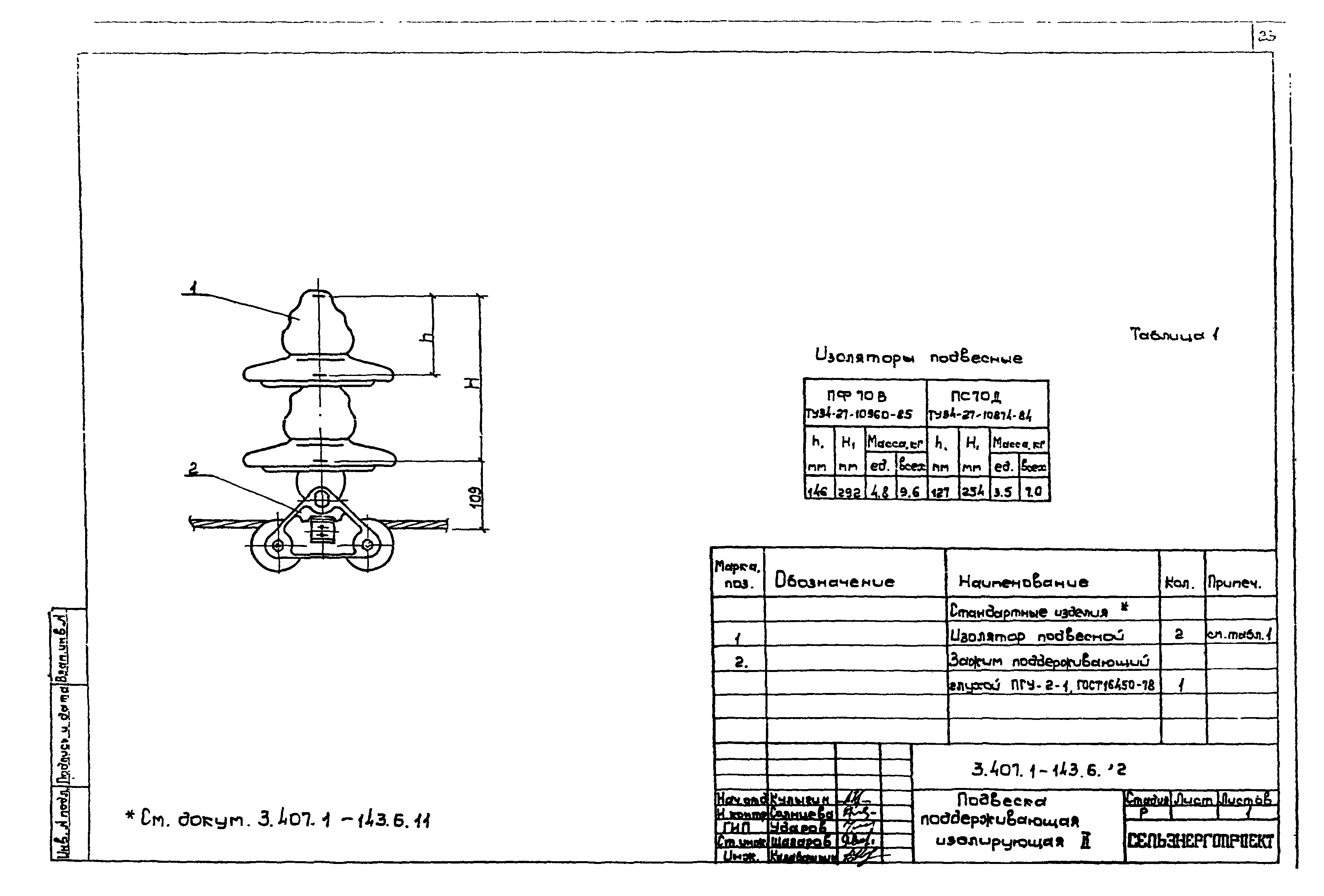 Серия 3.407.1-143