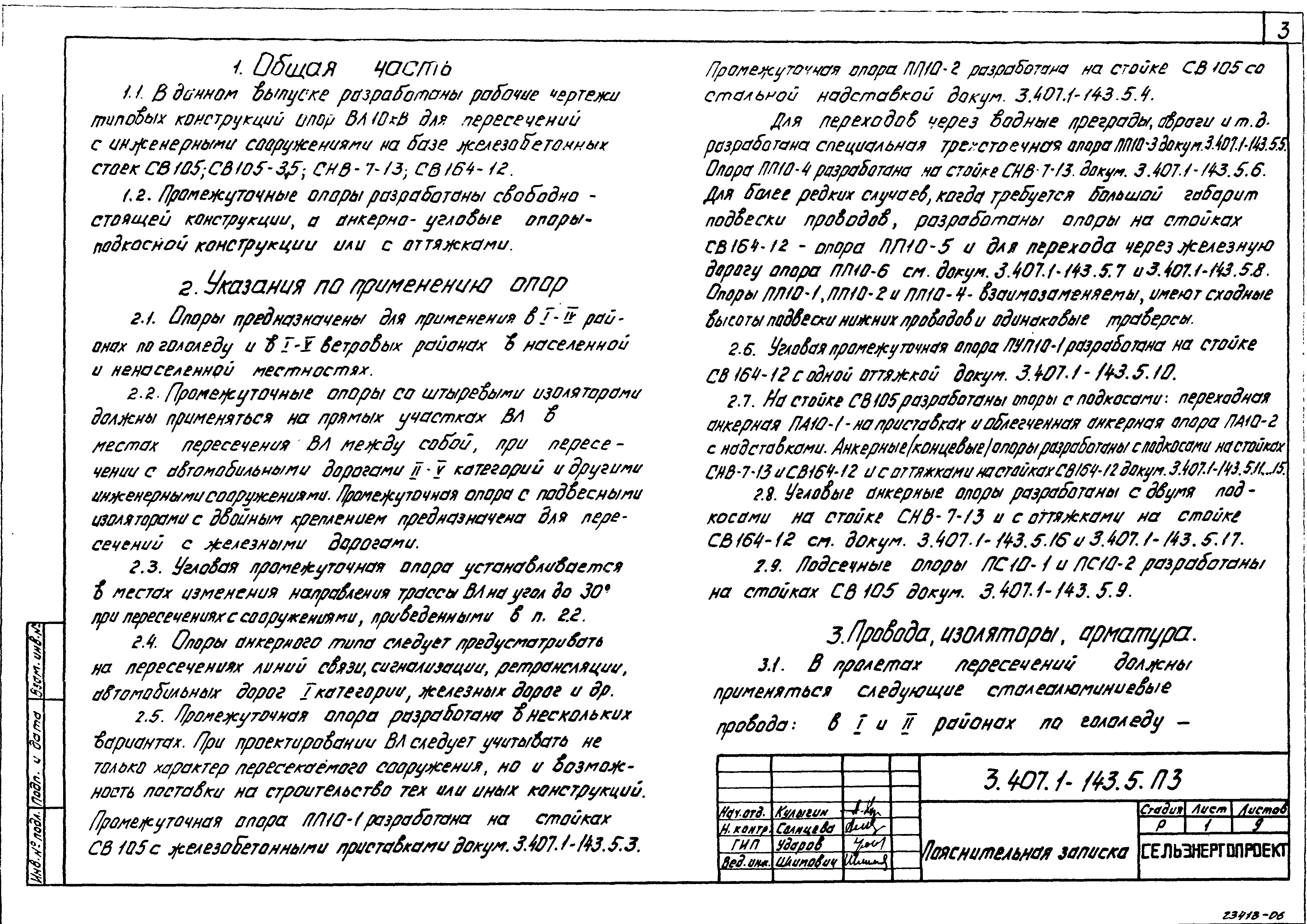 Серия 3.407.1-143