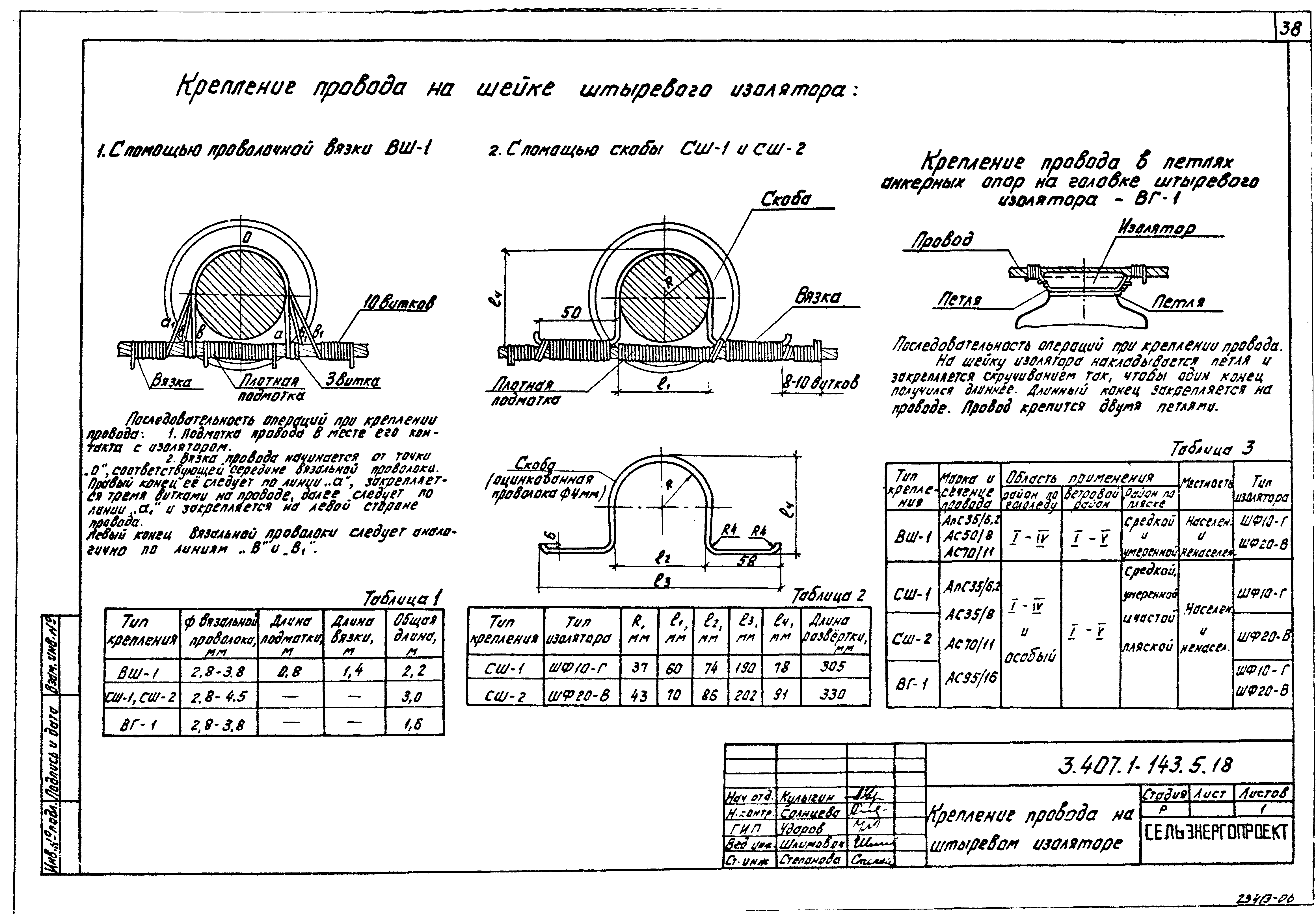 Серия 3.407.1-143