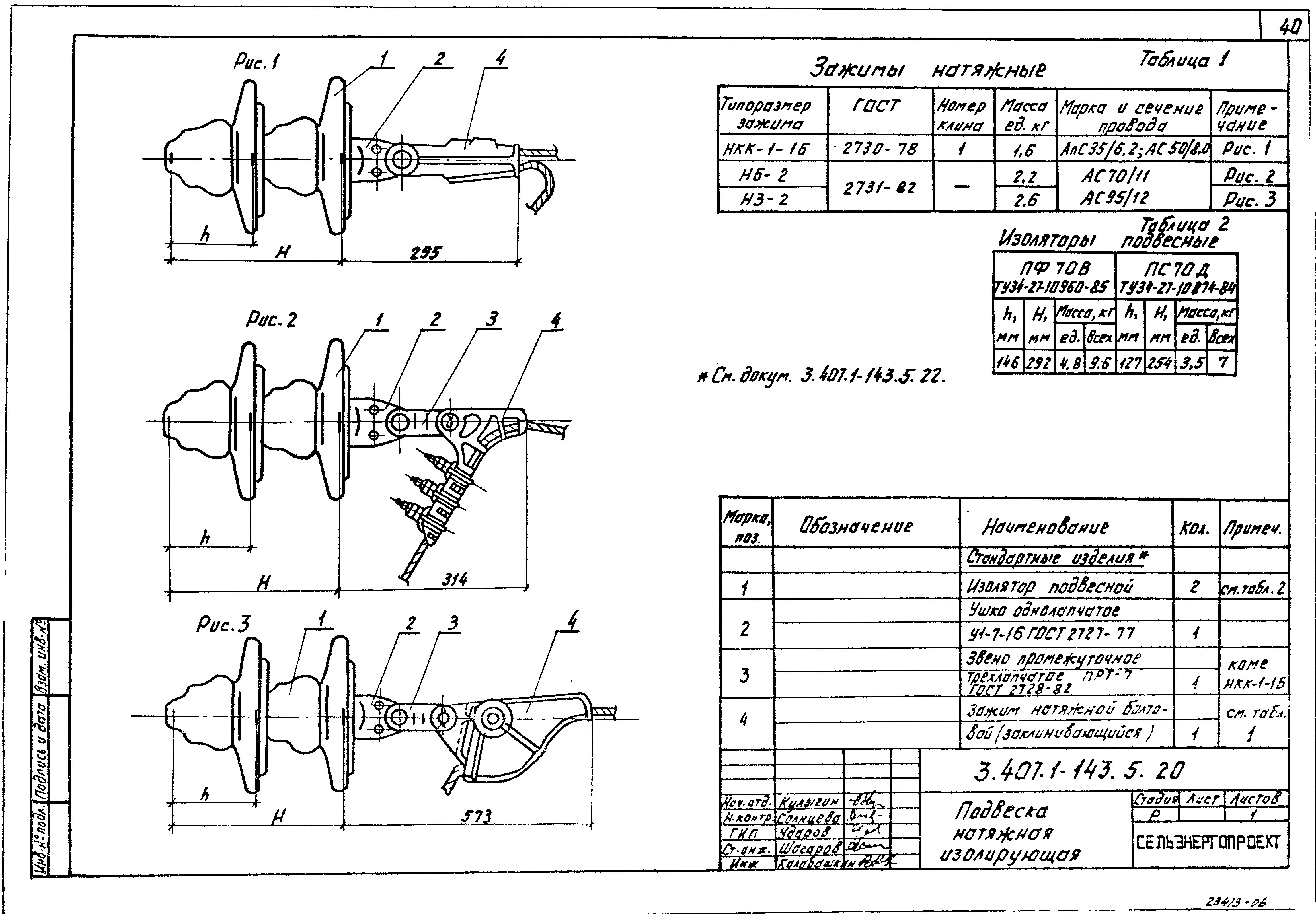 Серия 3.407.1-143