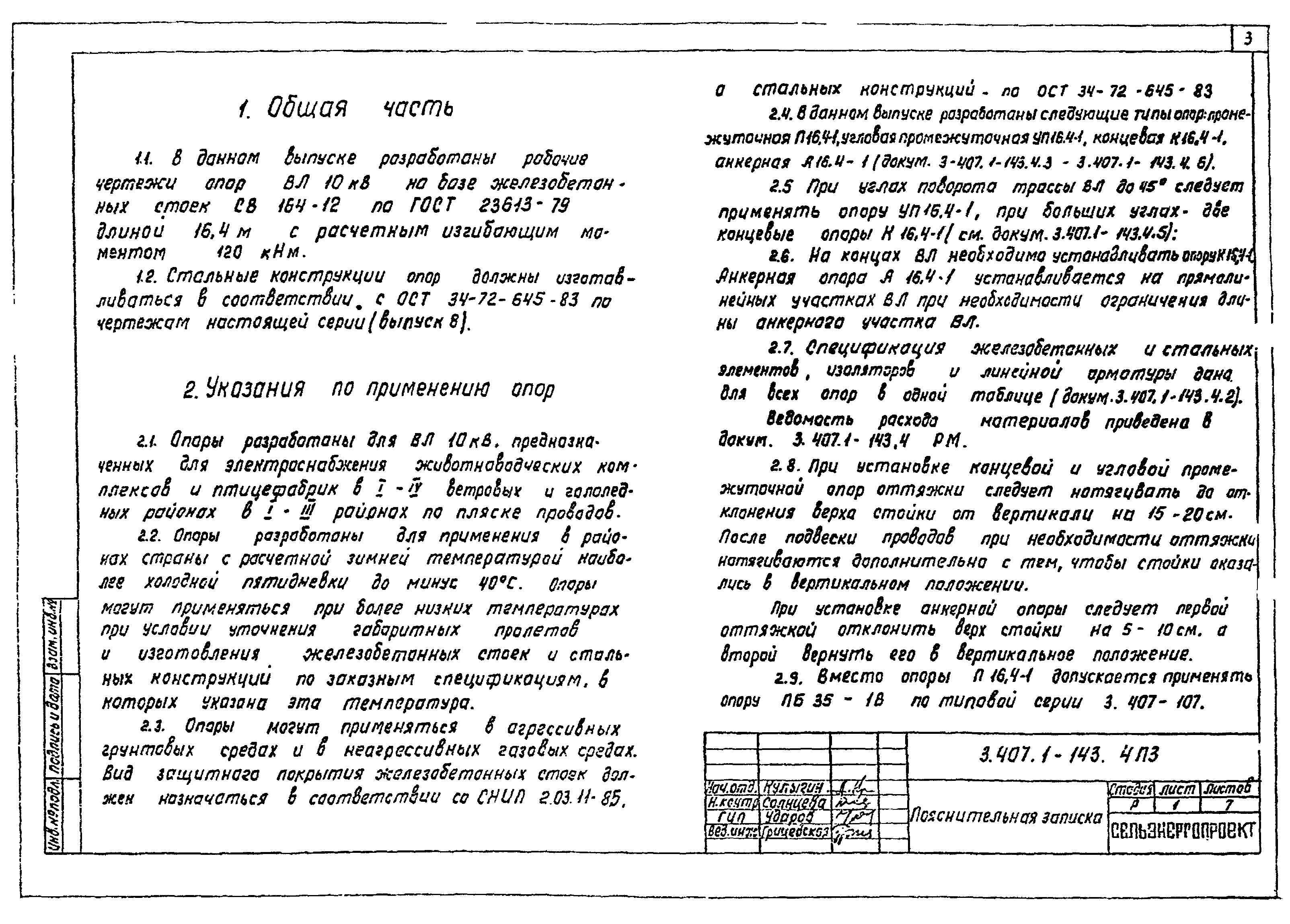 Серия 3.407.1-143