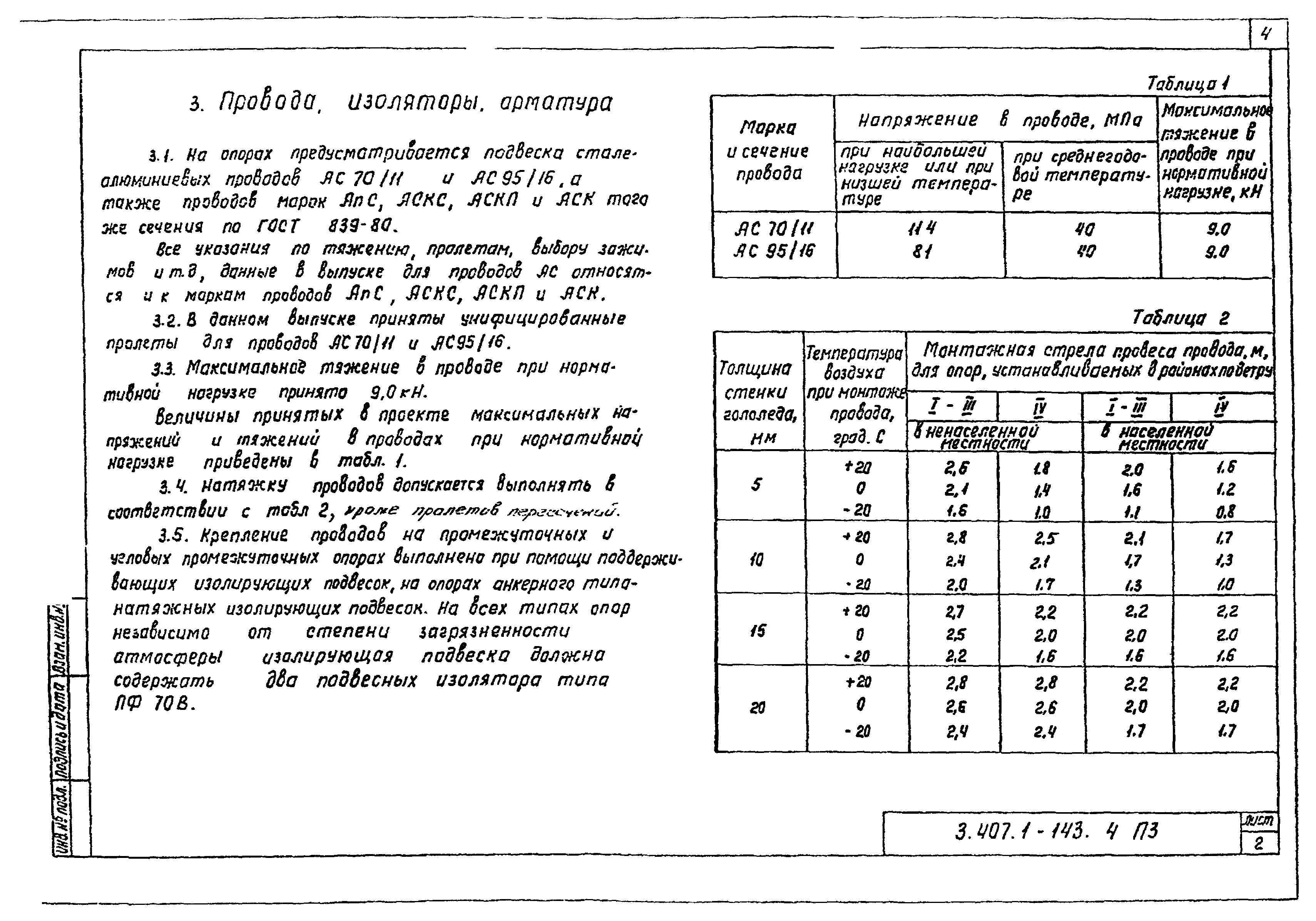 Серия 3.407.1-143