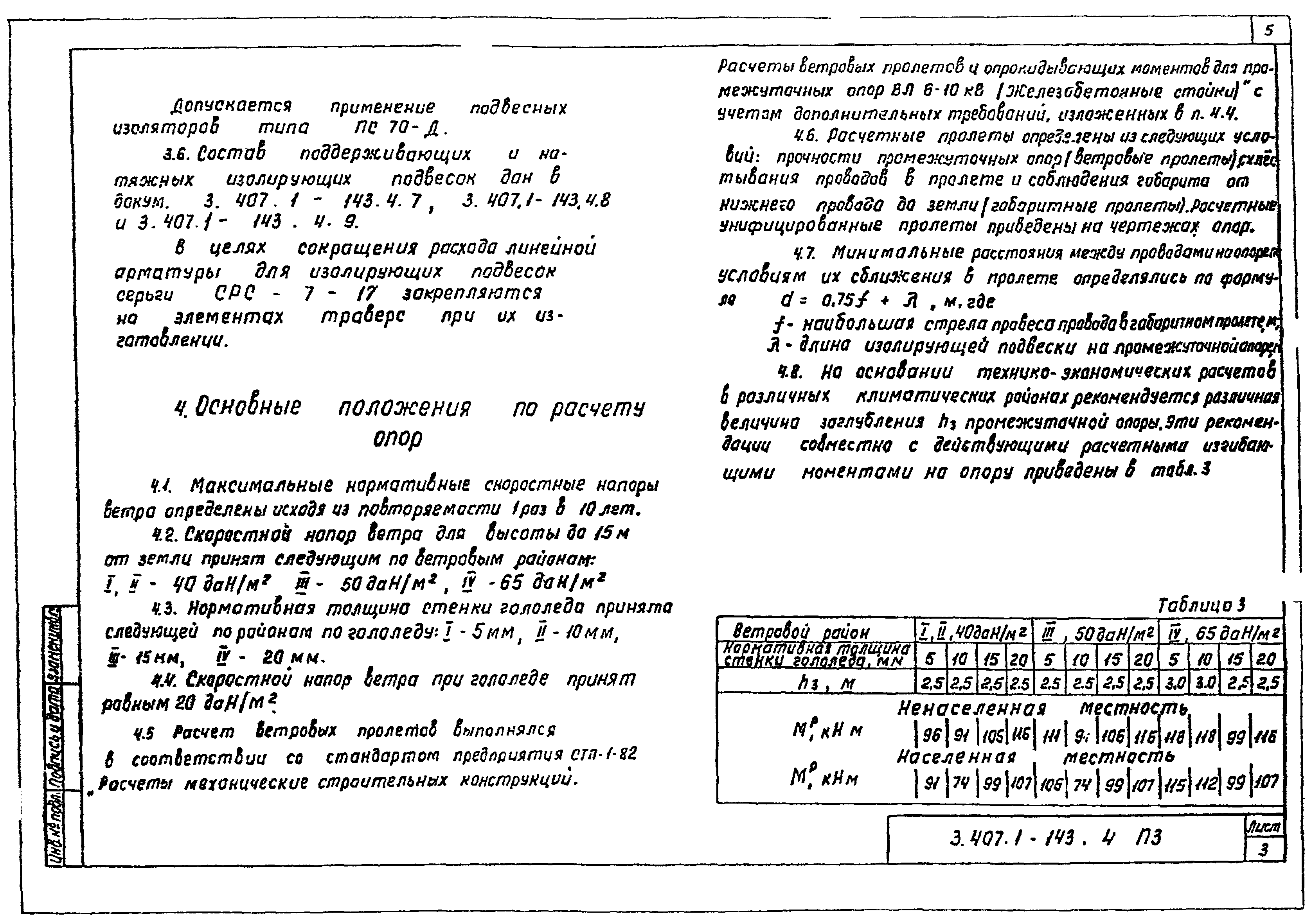 Серия 3.407.1-143