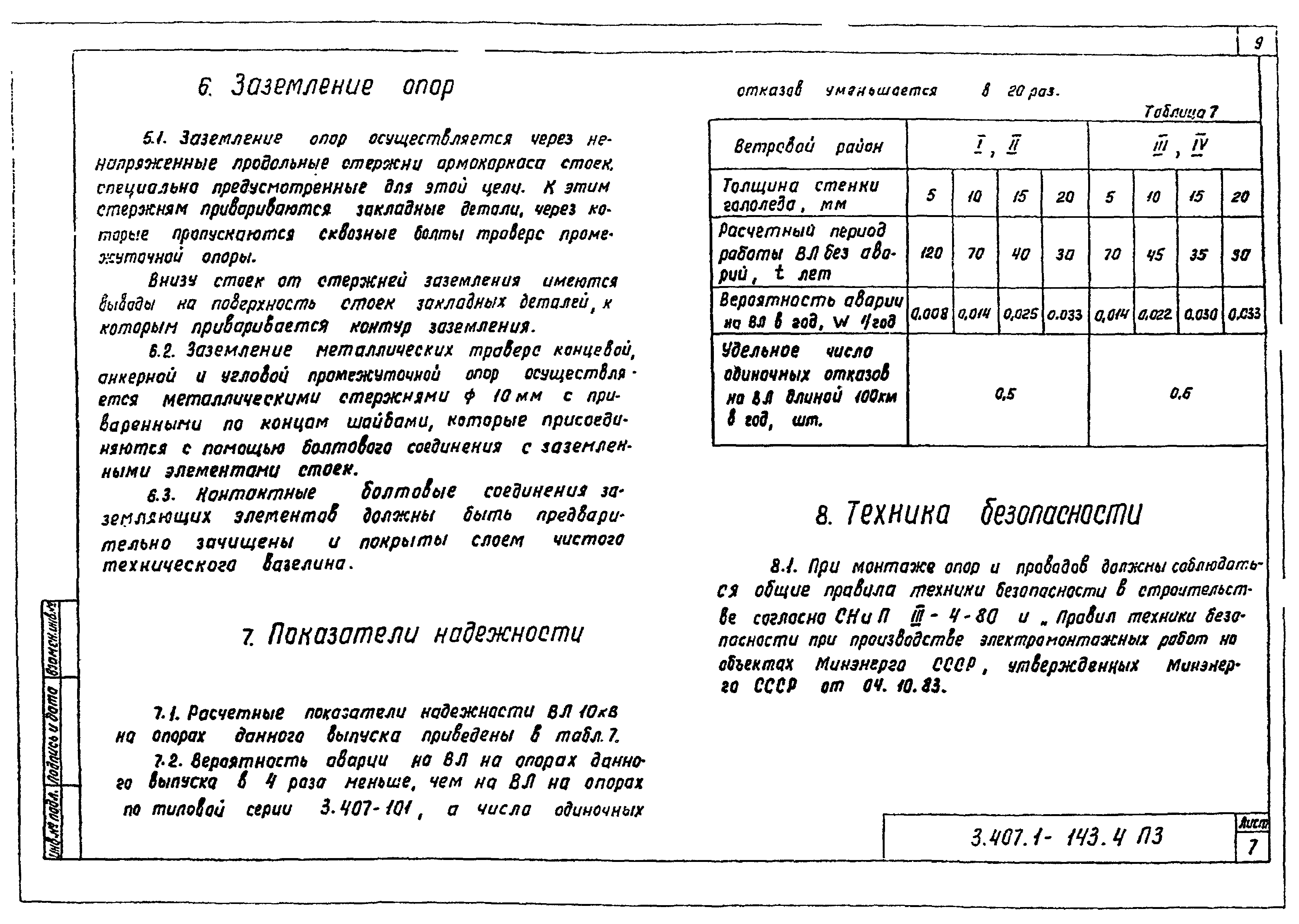 Серия 3.407.1-143