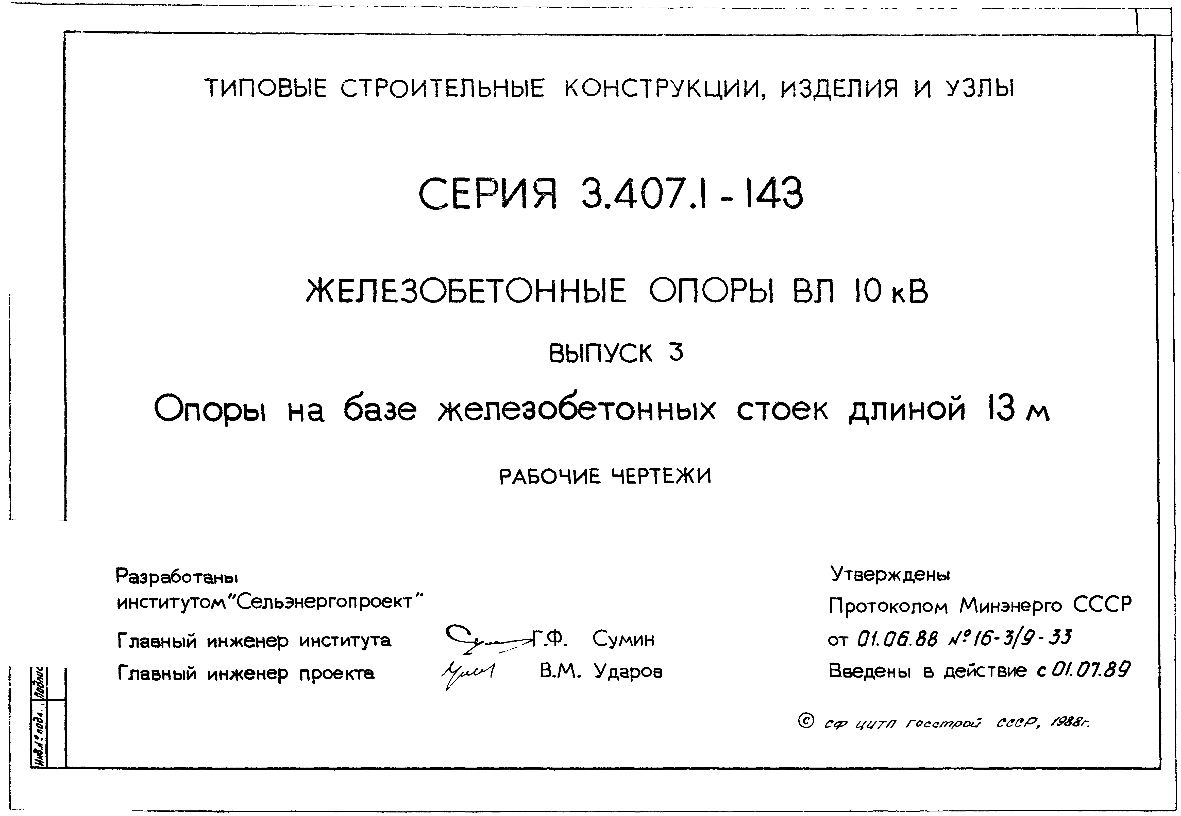 Серия 3.407.1-143