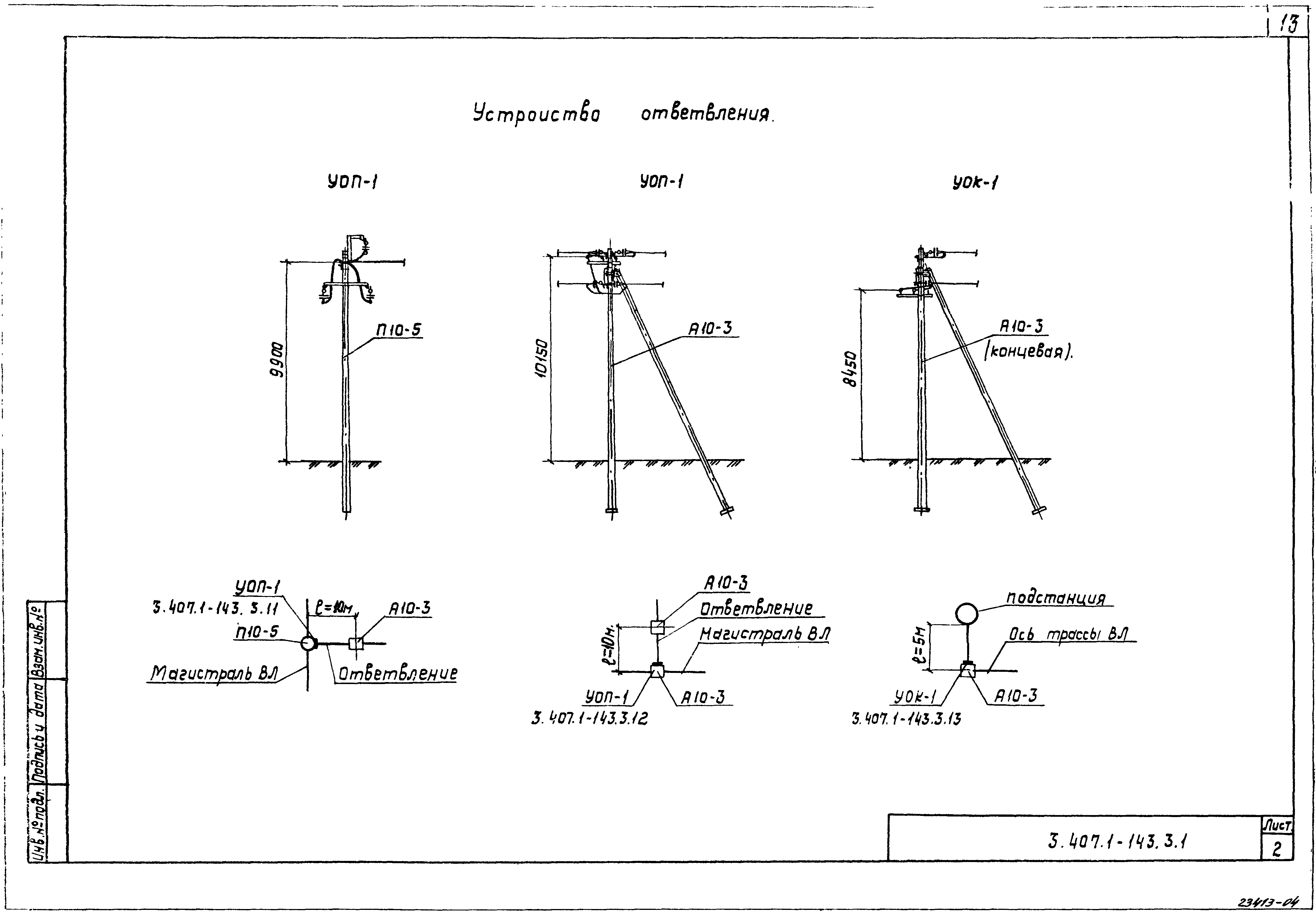 Серия 3.407.1-143