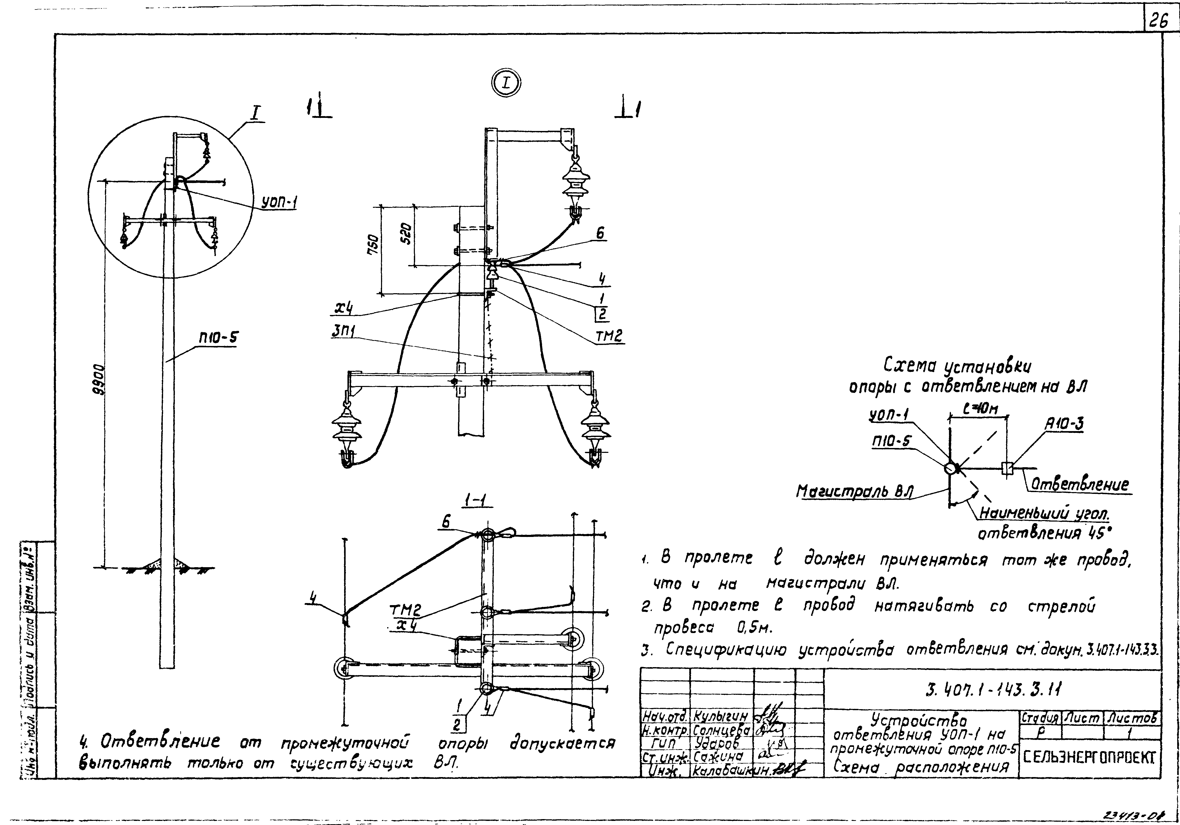 Серия 3.407.1-143