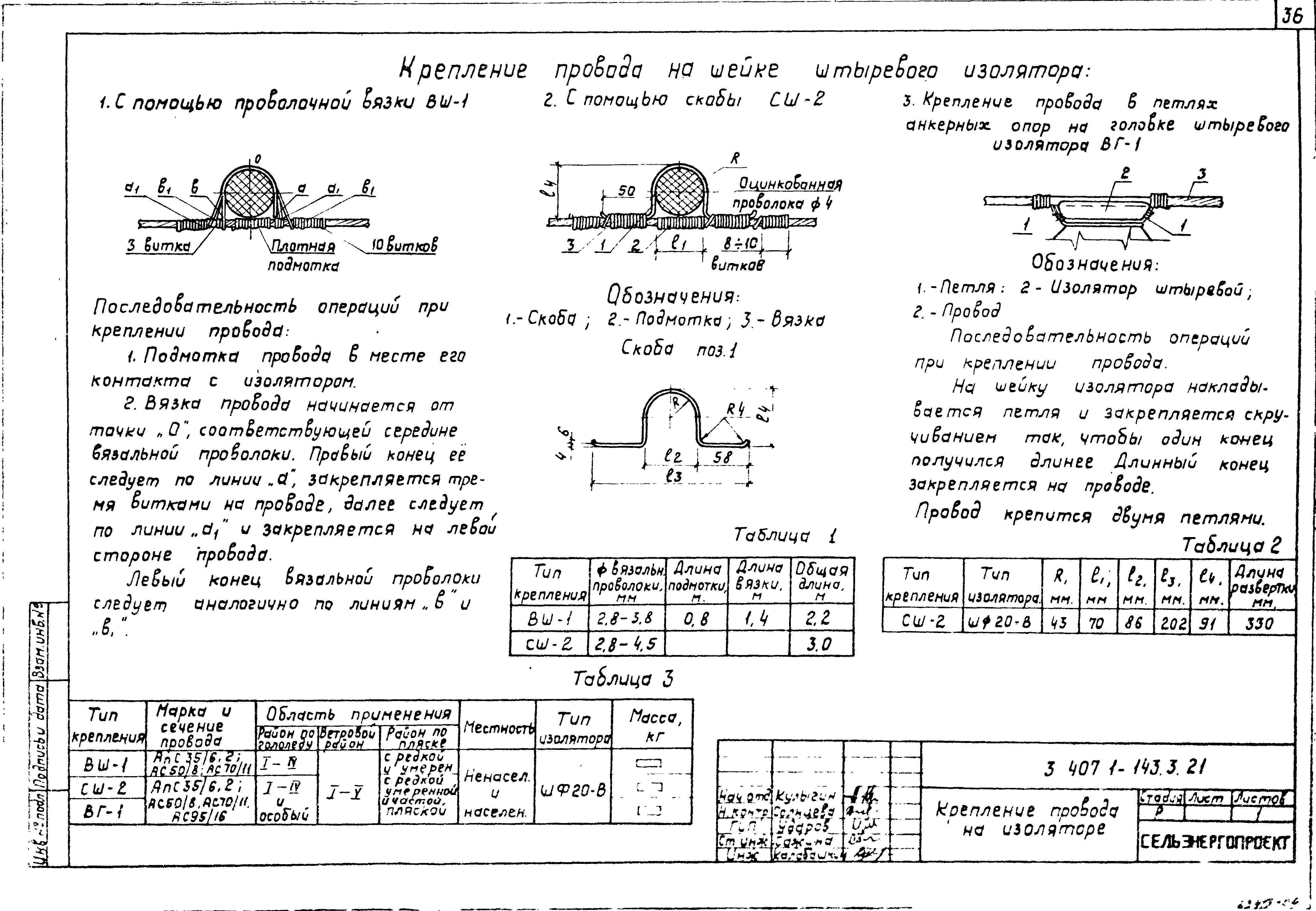 Серия 3.407.1-143