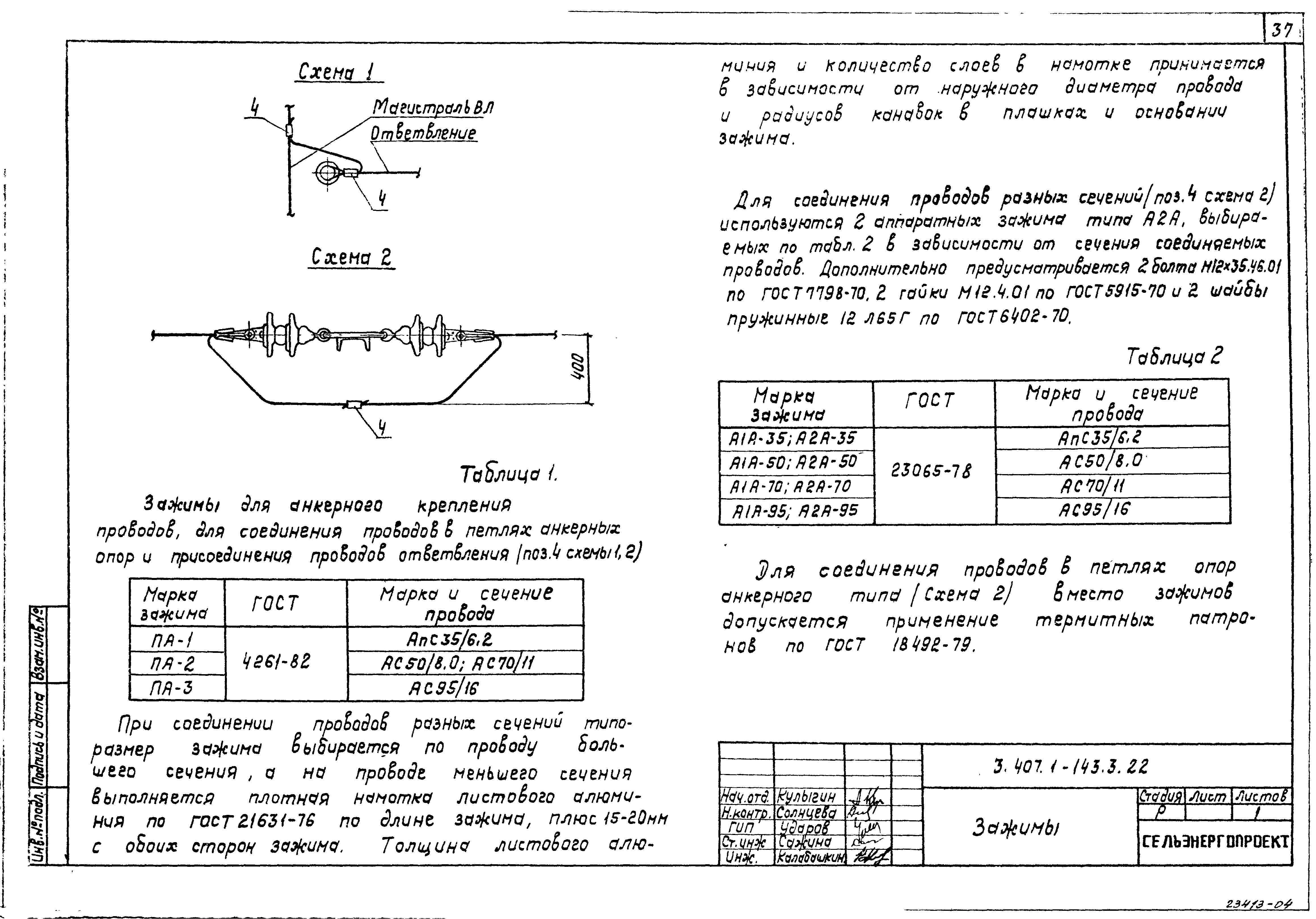 Серия 3.407.1-143