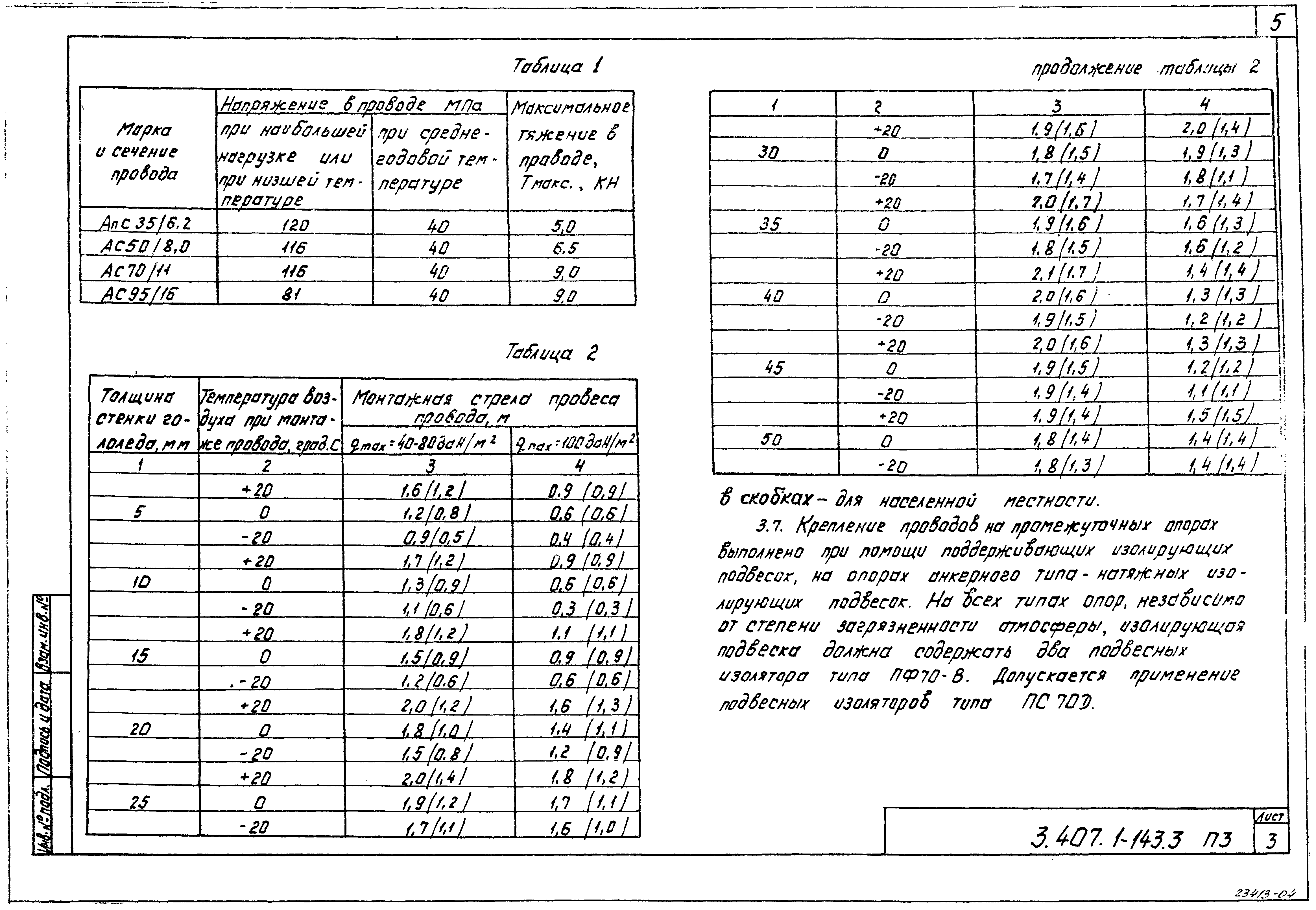 Серия 3.407.1-143