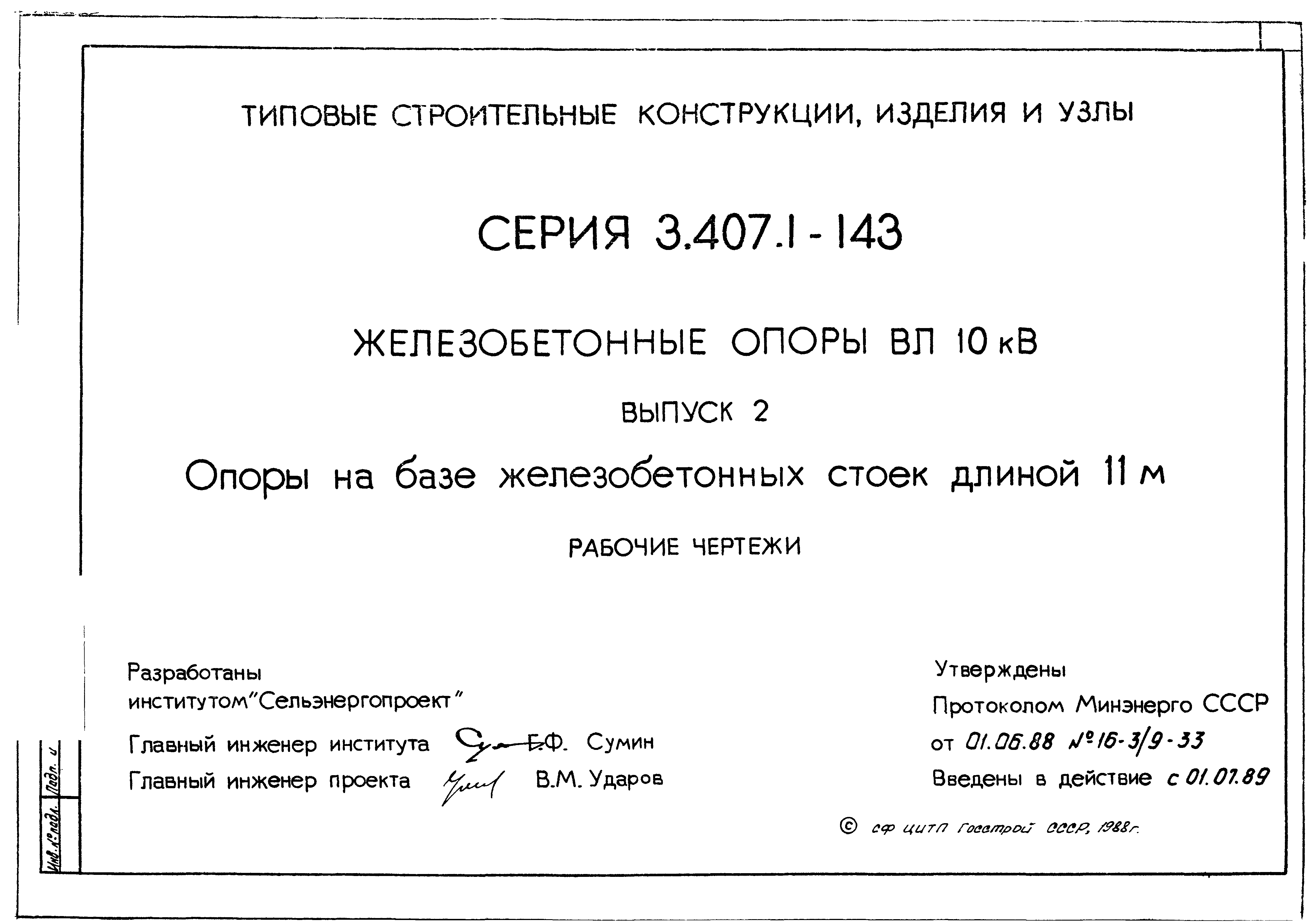 Серия 3.407.1-143