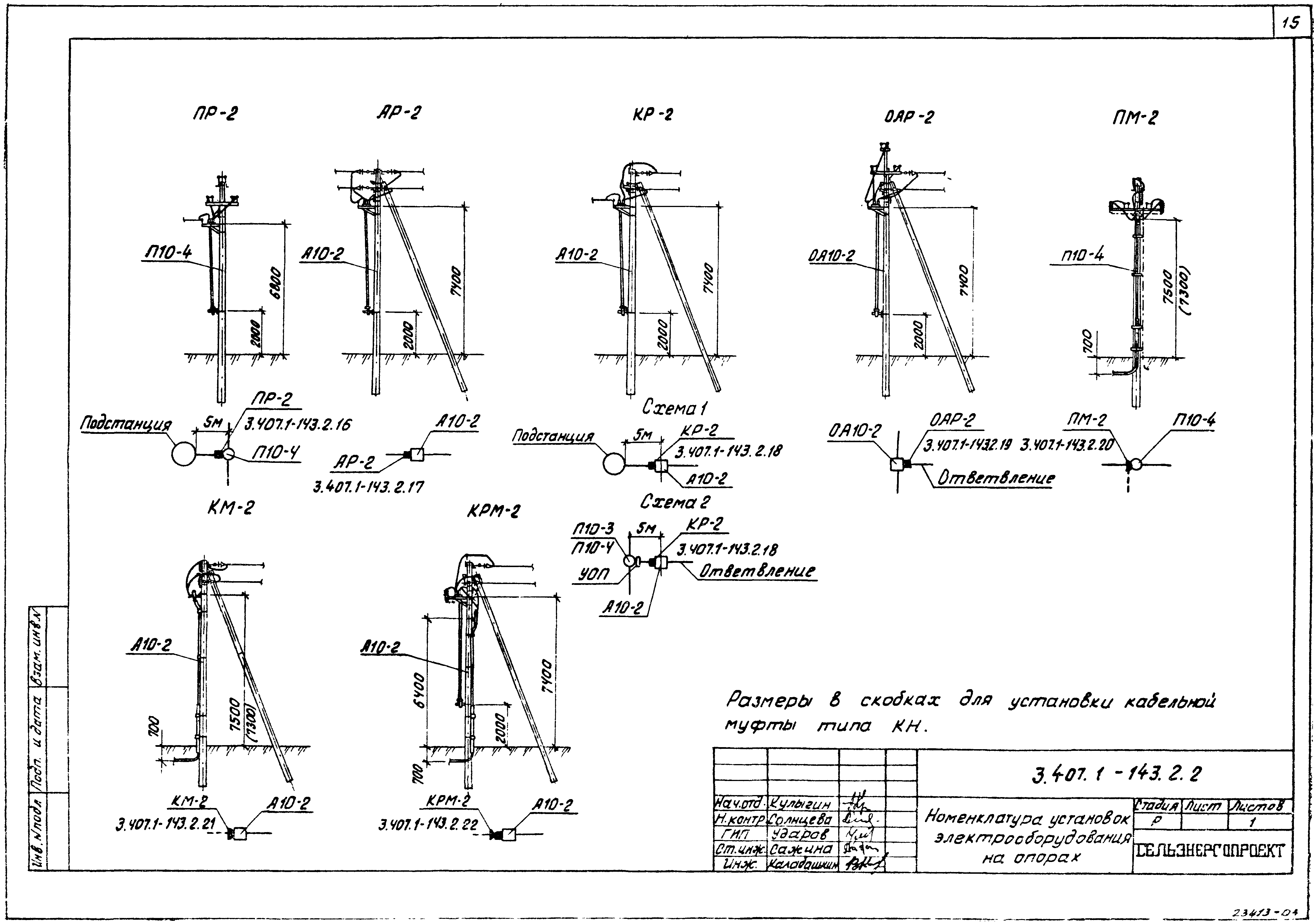 Серия 3.407.1-143