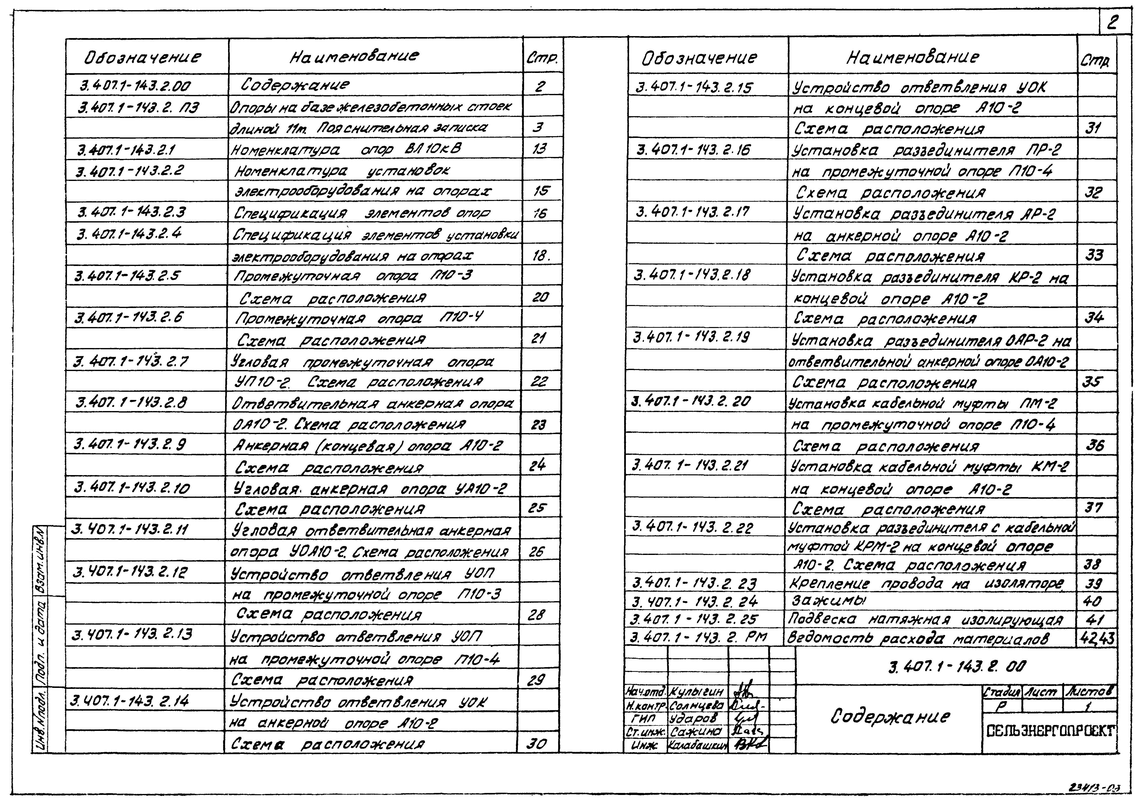 Серия 3.407.1-143