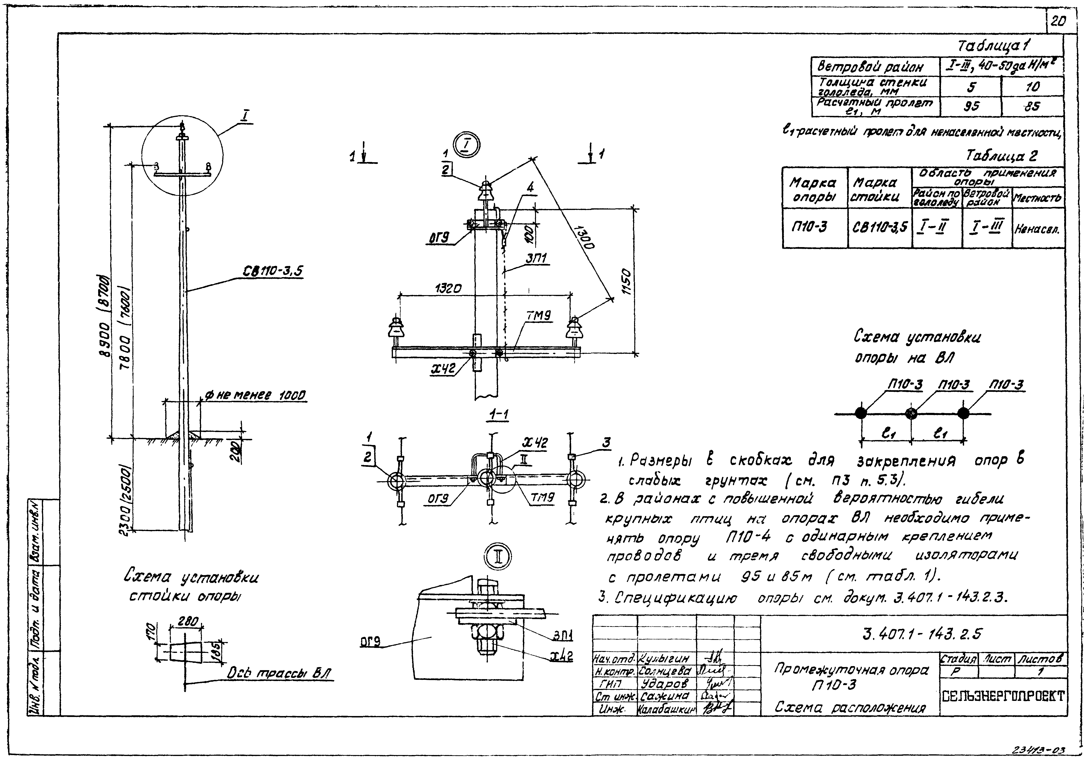 Серия 3.407.1-143