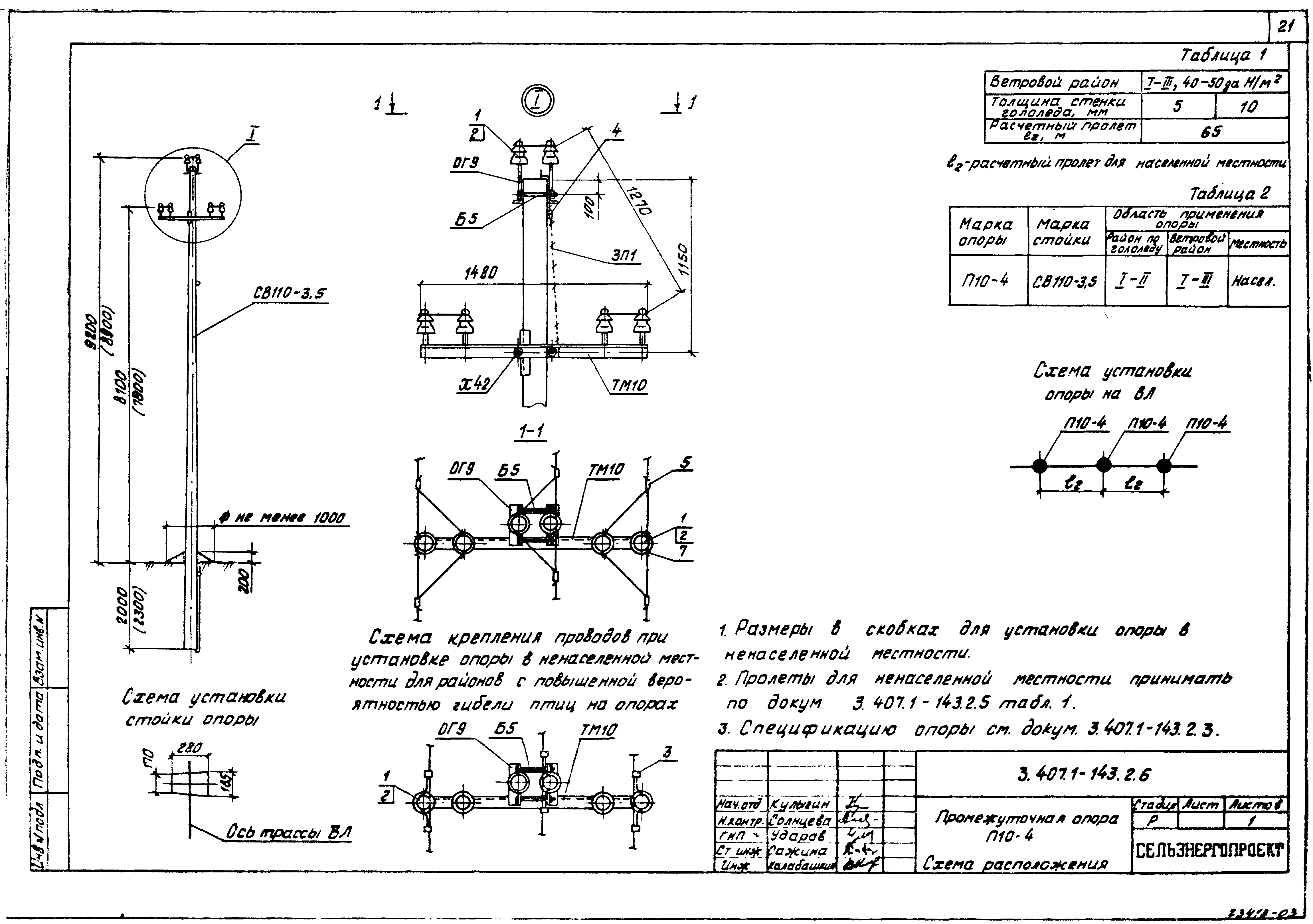 Серия 3.407.1-143