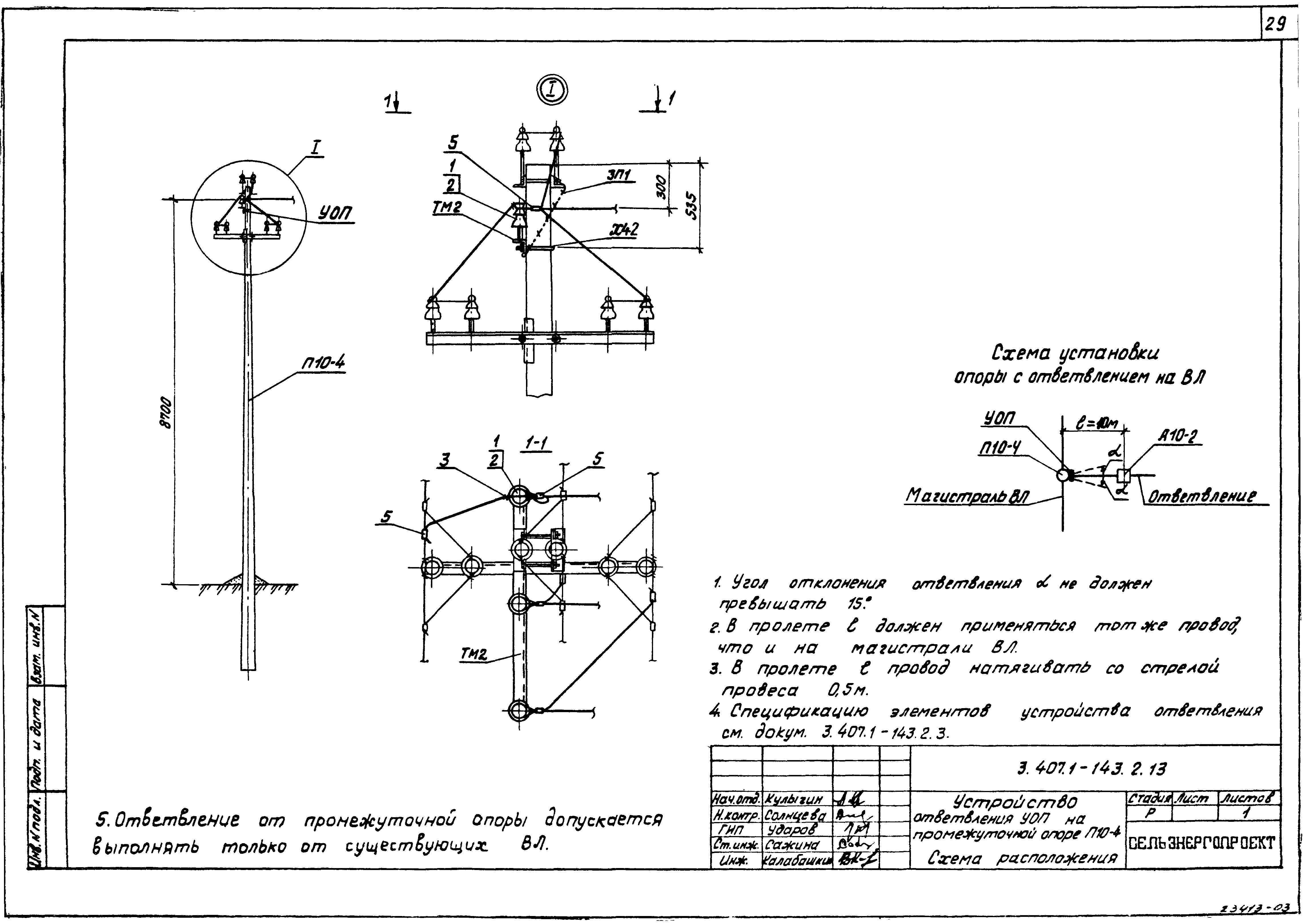 Серия 3.407.1-143