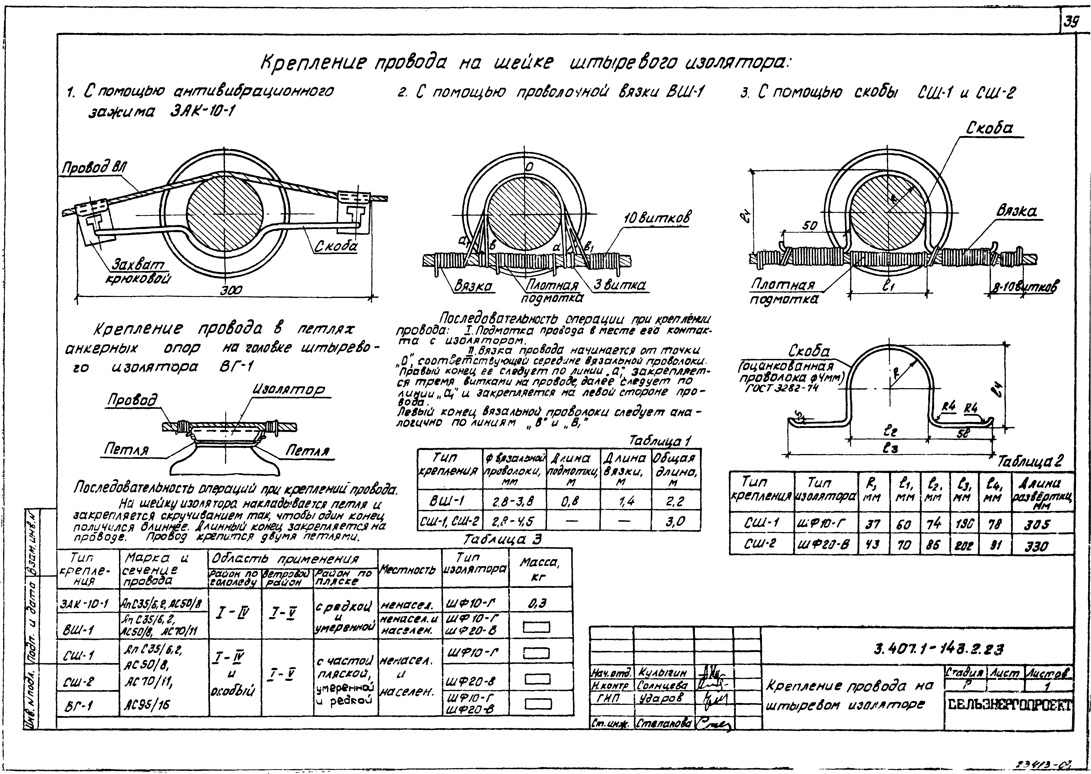 Серия 3.407.1-143