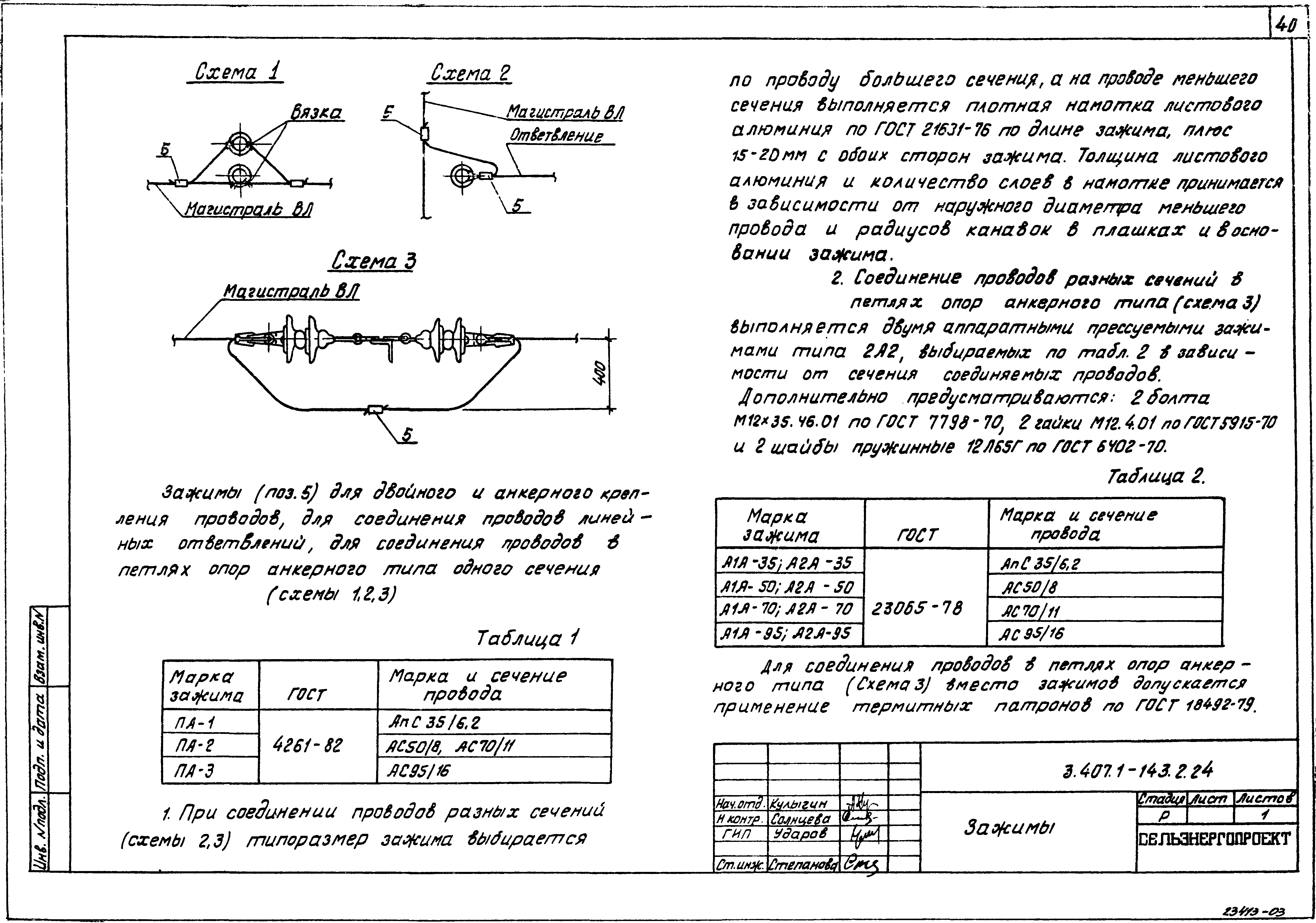 Серия 3.407.1-143