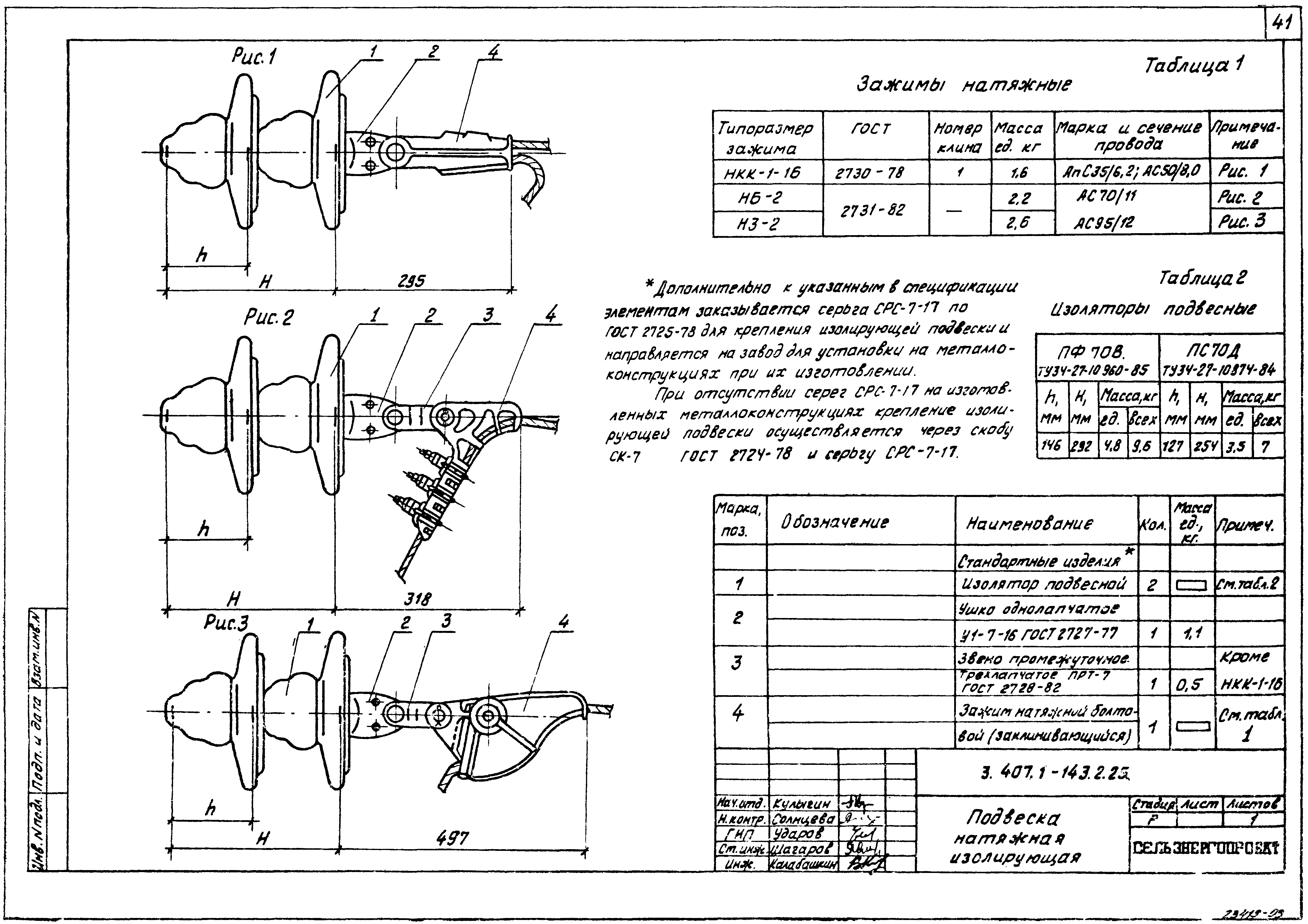 Серия 3.407.1-143