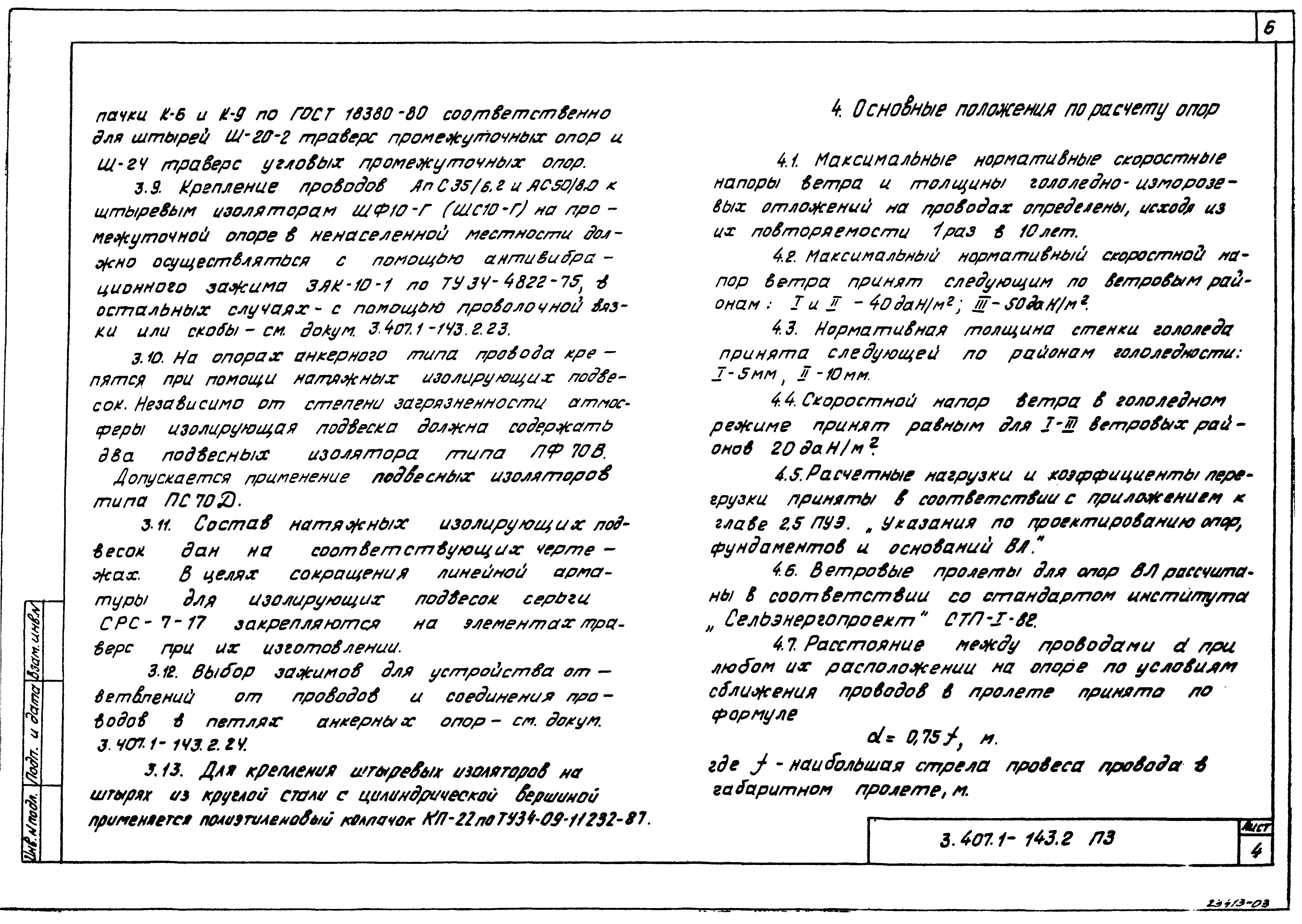 Серия 3.407.1-143