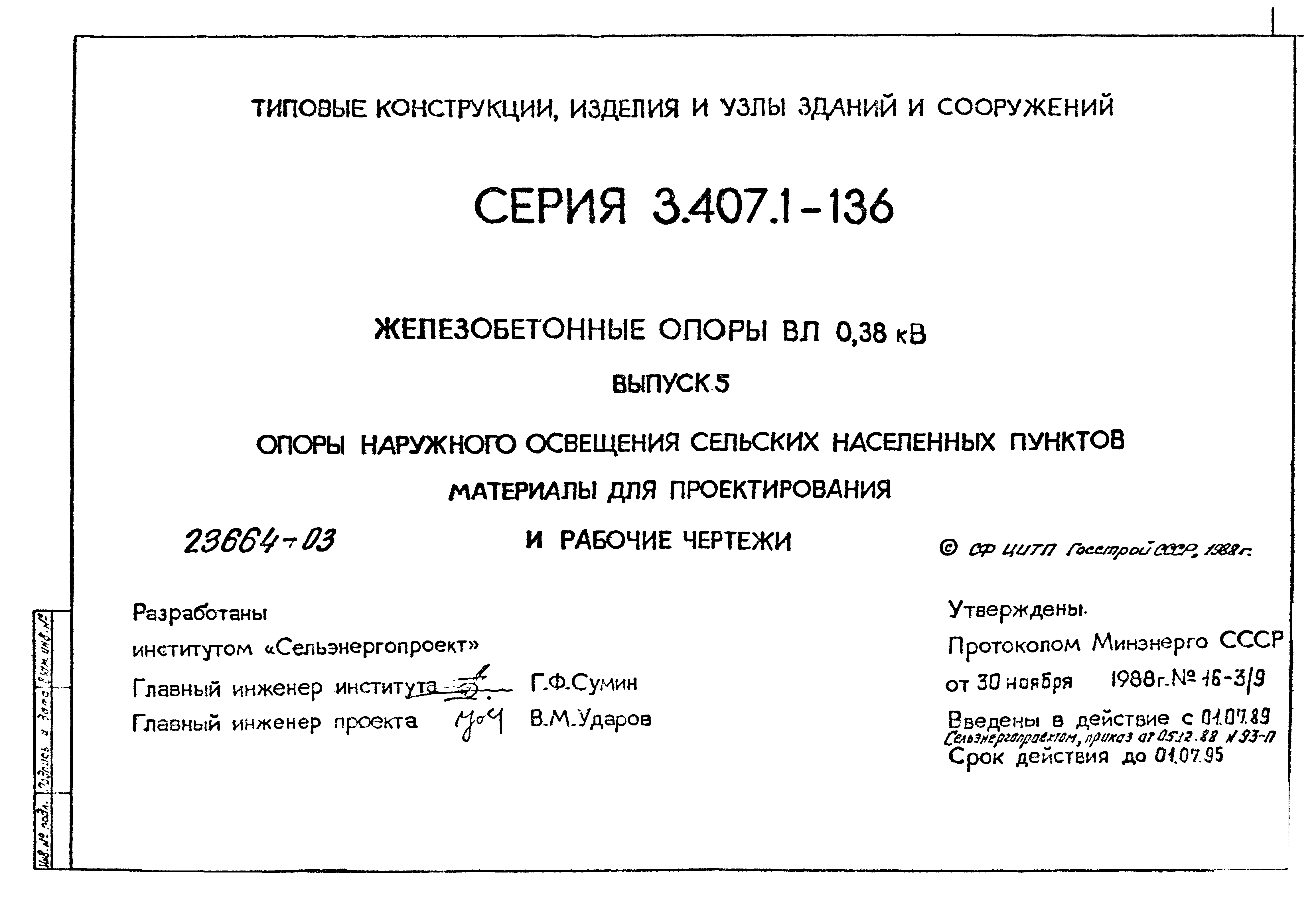 Серия 3.407.1-136