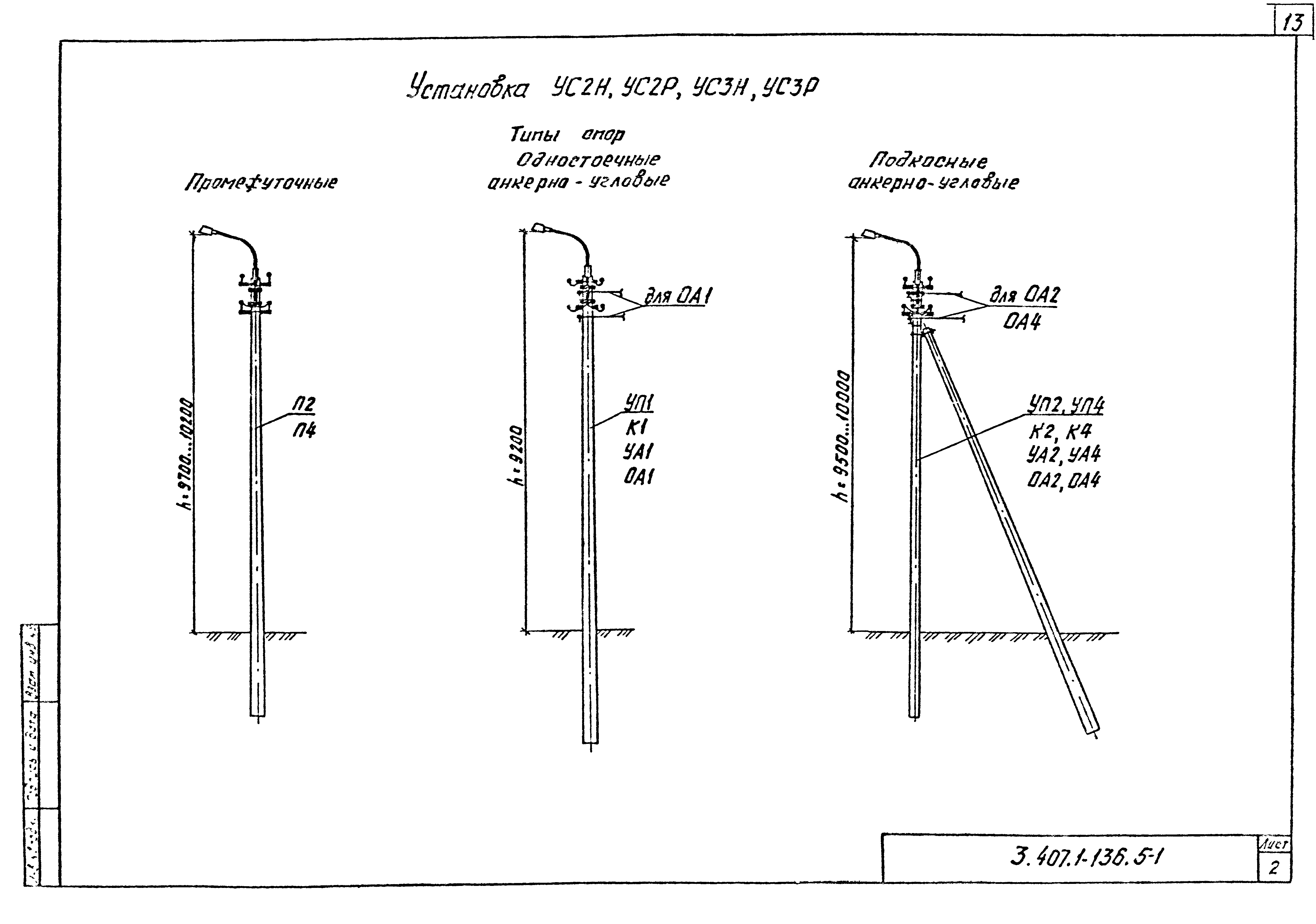 Серия 3.407.1-136