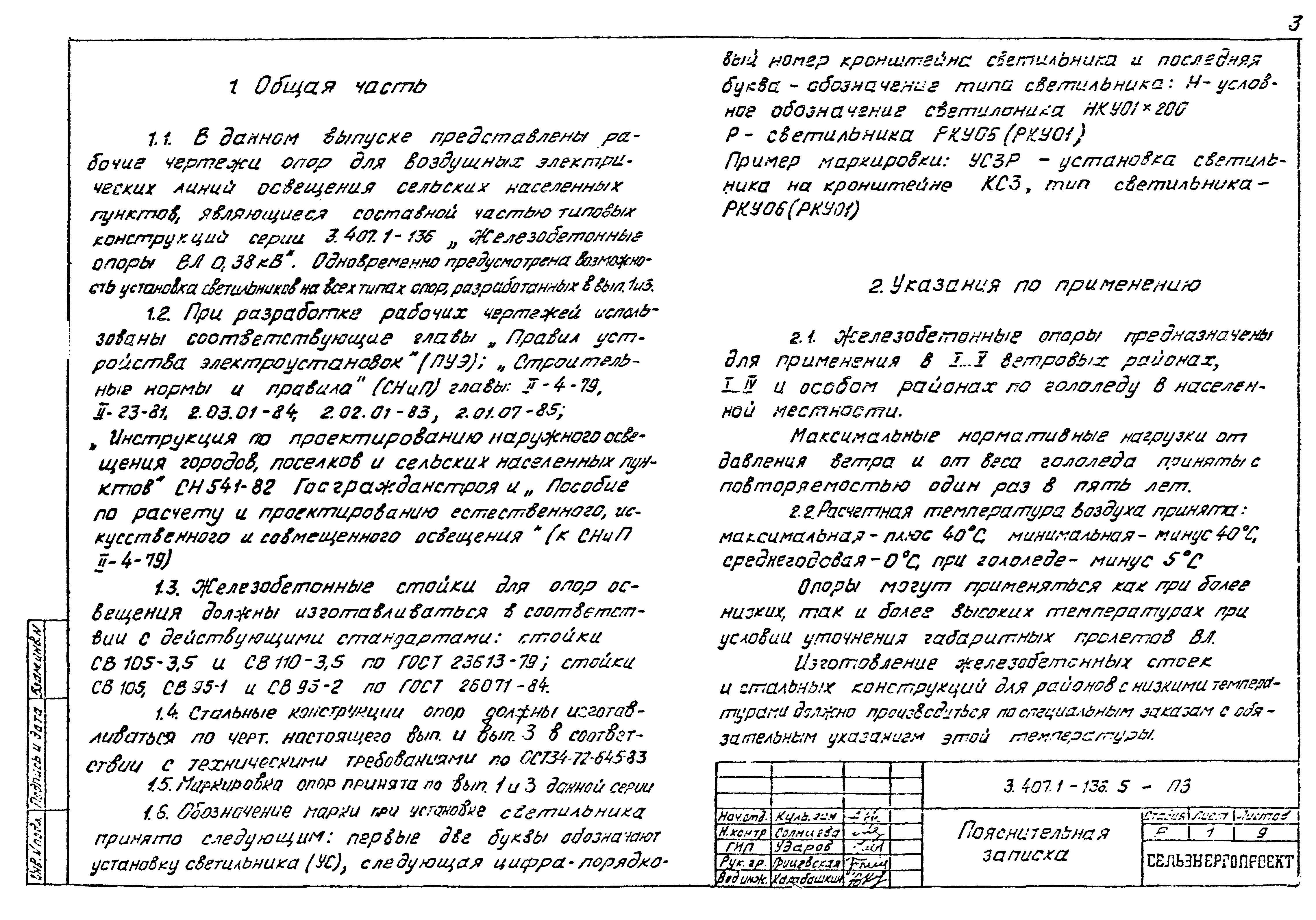 Серия 3.407.1-136