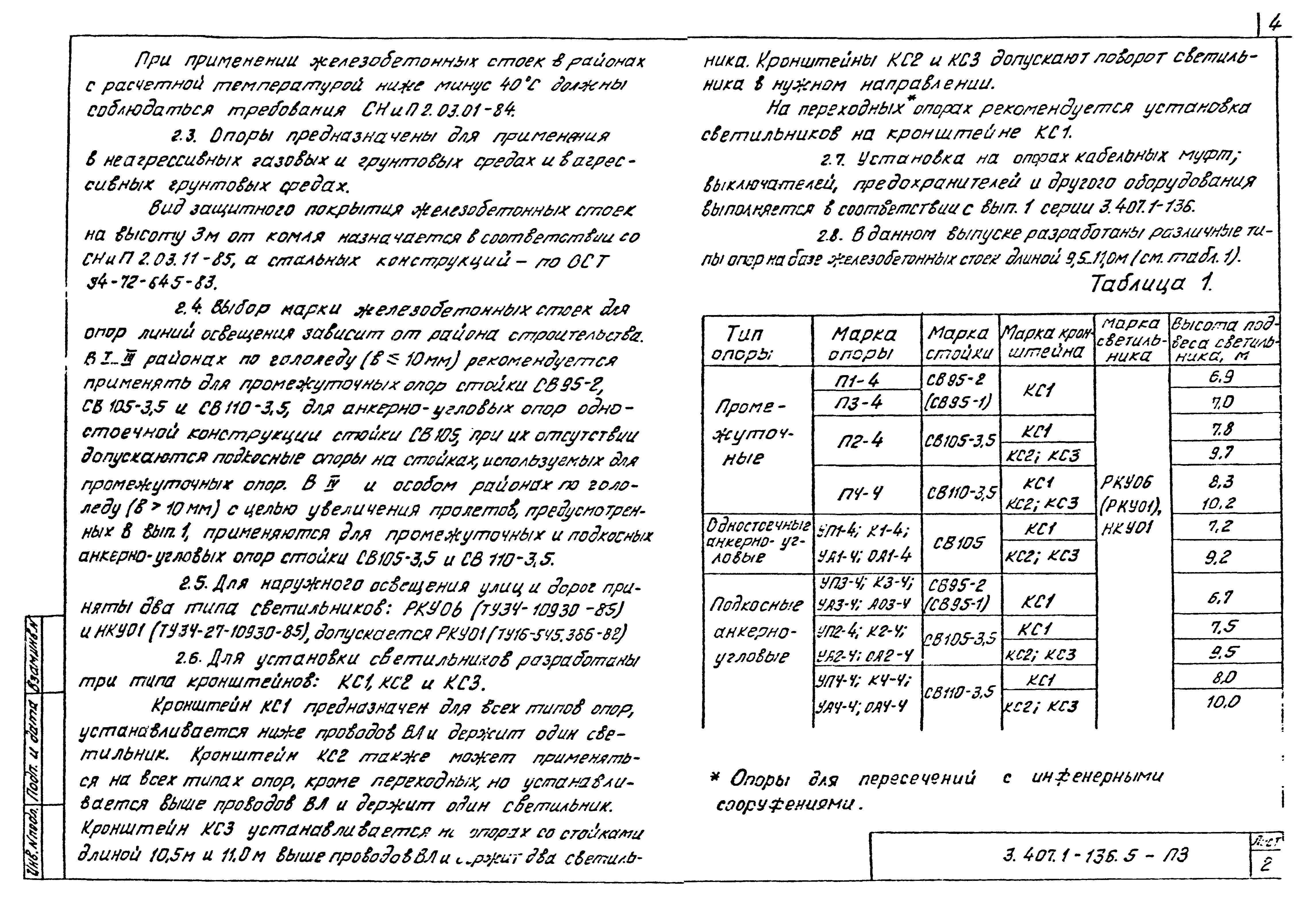 Серия 3.407.1-136