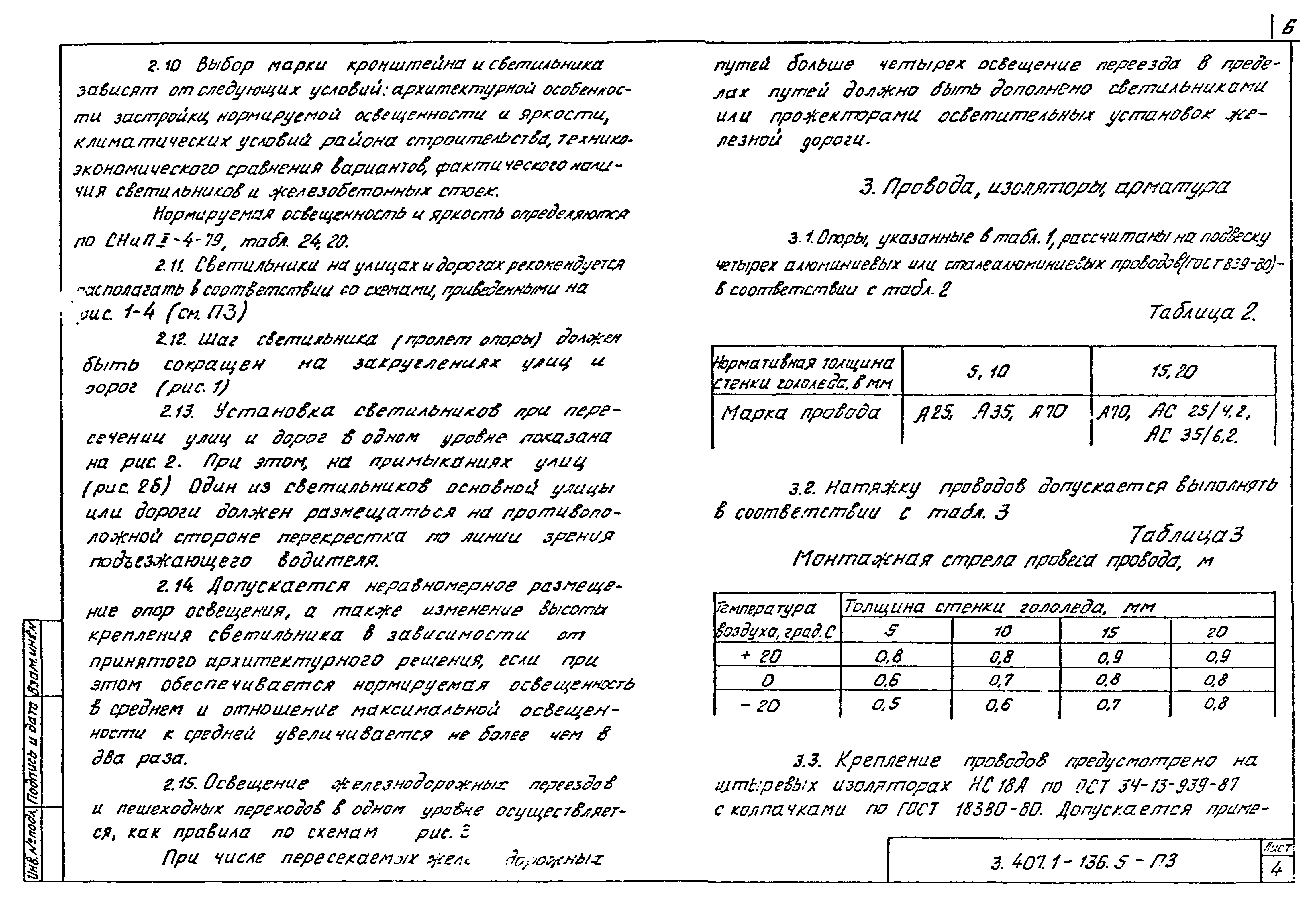 Серия 3.407.1-136