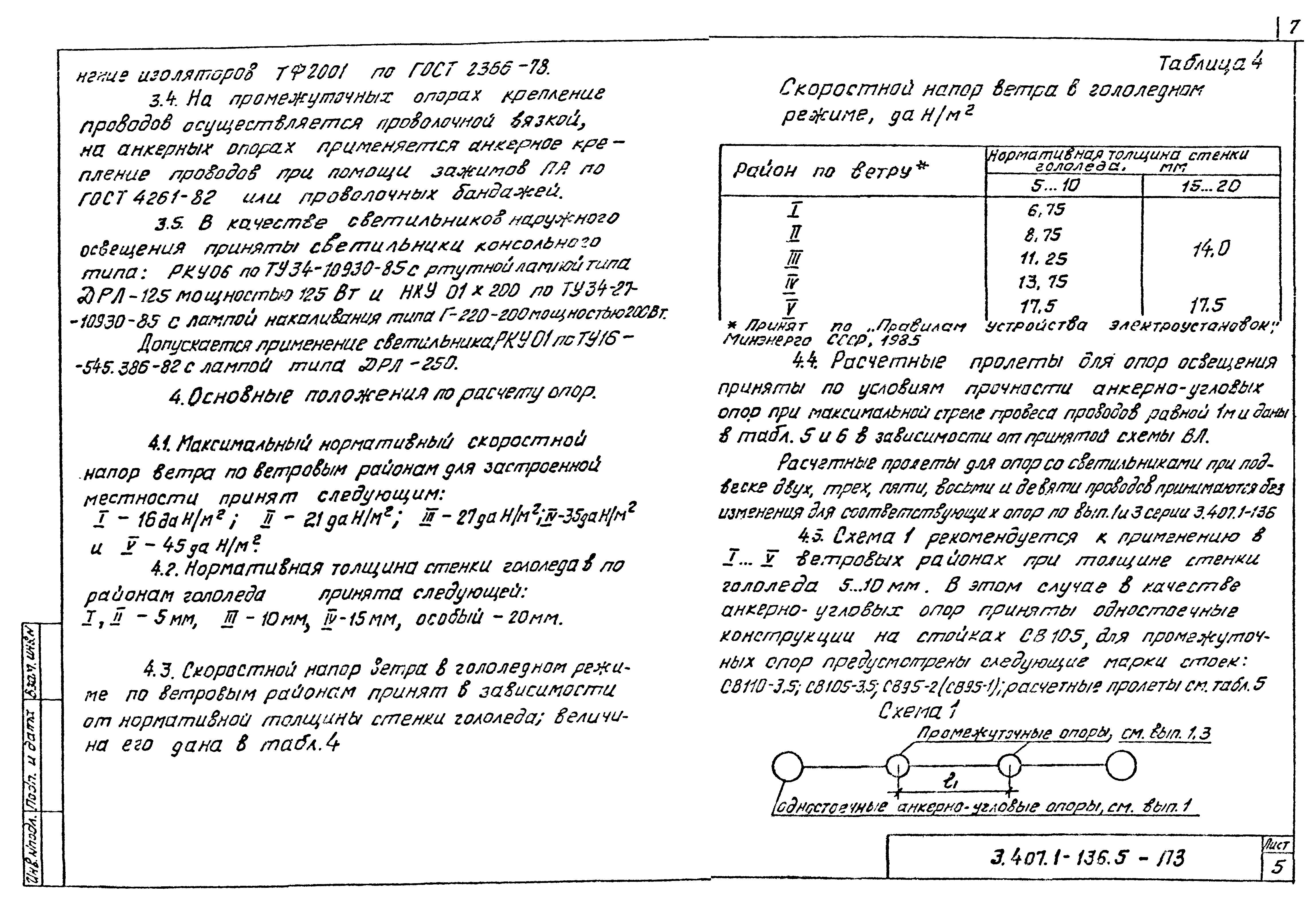 Серия 3.407.1-136