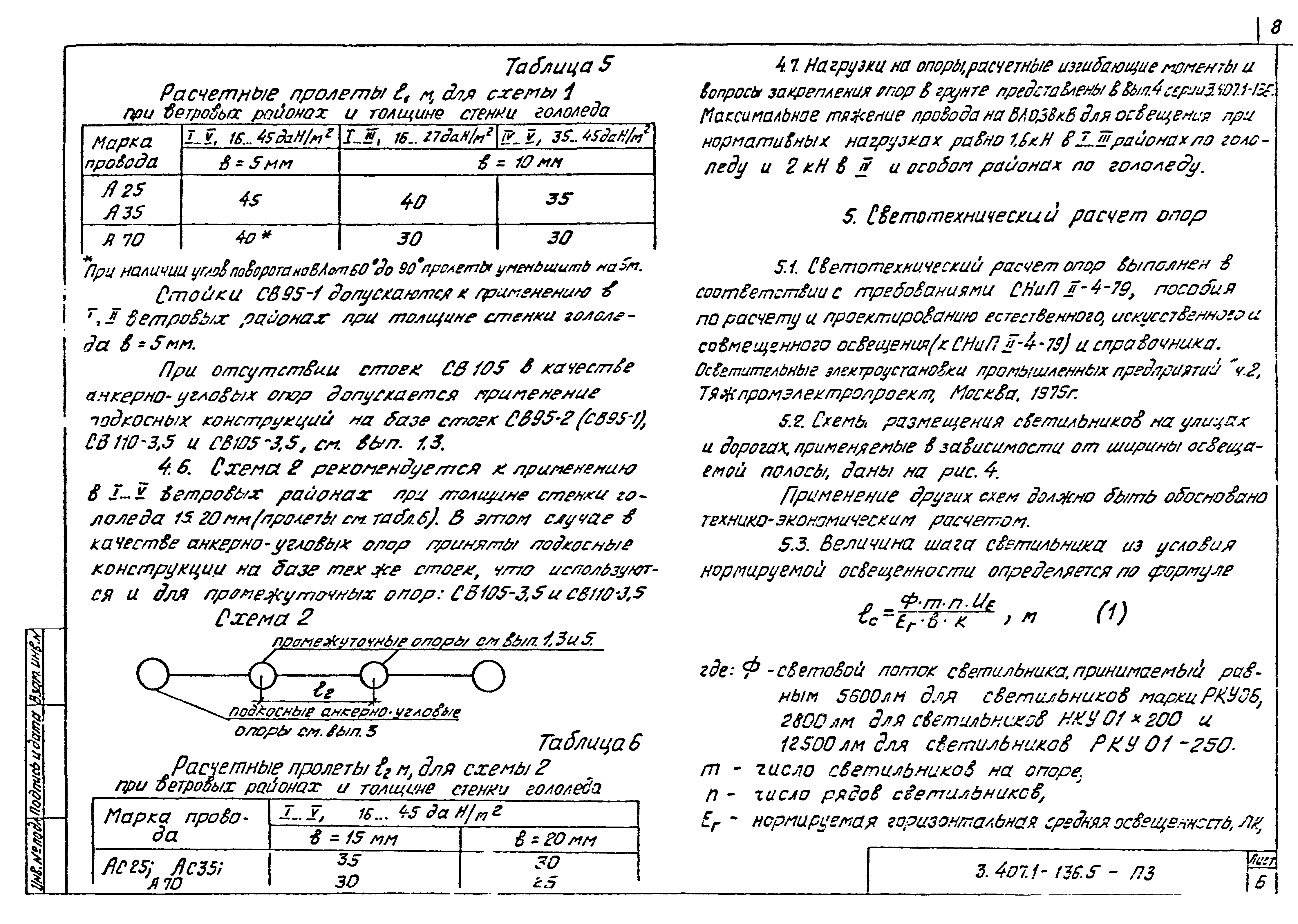 Серия 3.407.1-136