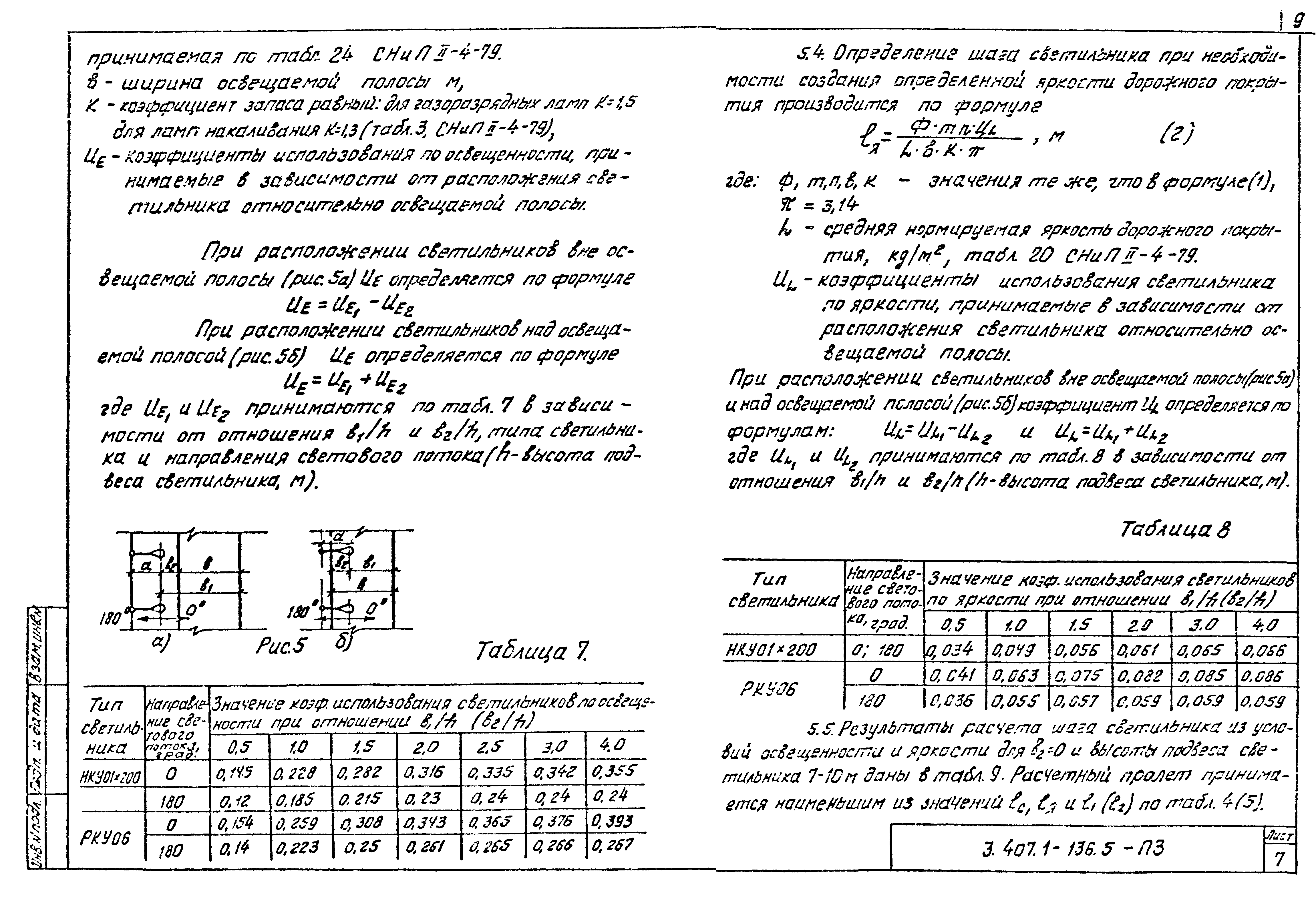 Серия 3.407.1-136