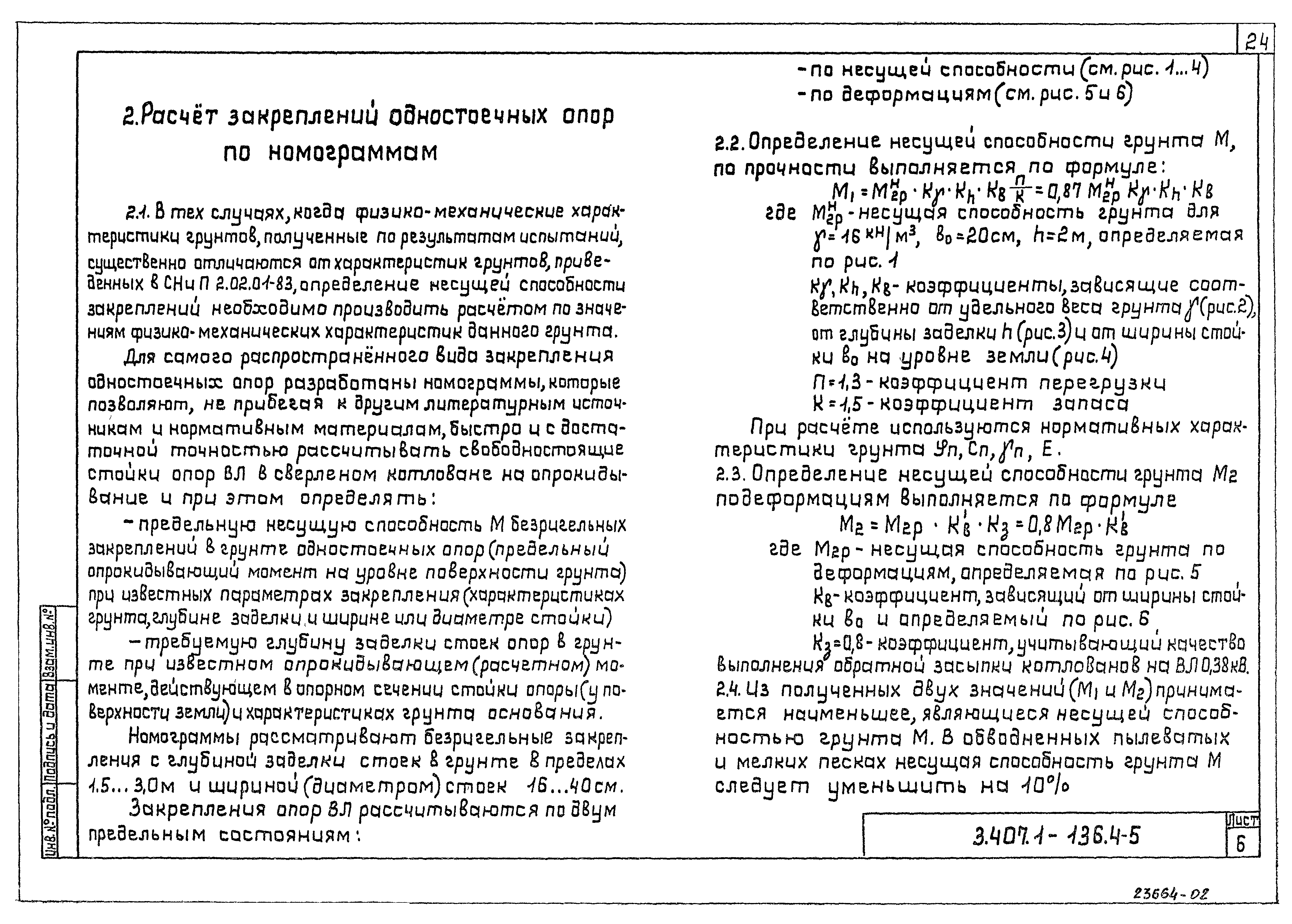 Серия 3.407.1-136