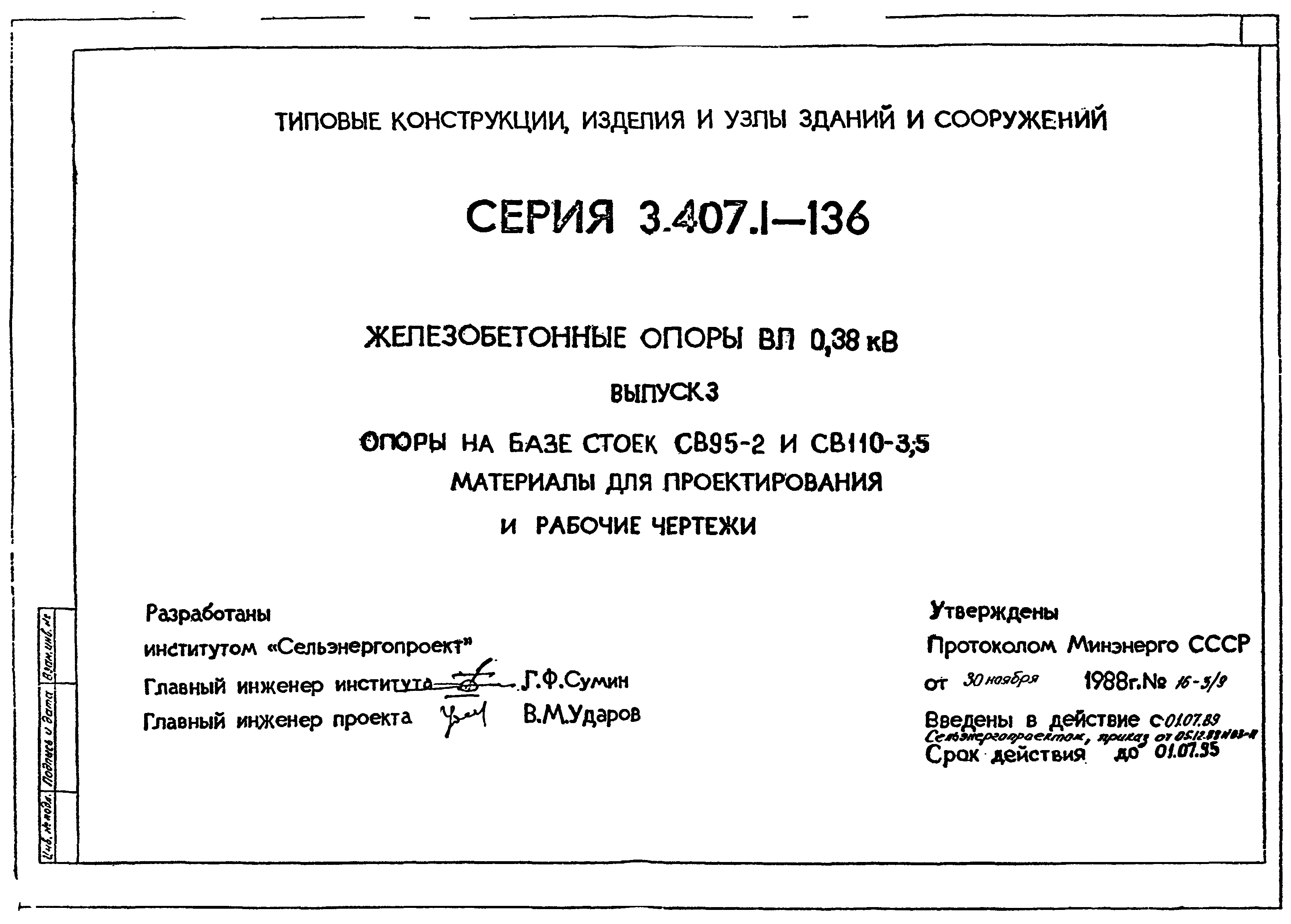 Серия 3.407.1-136