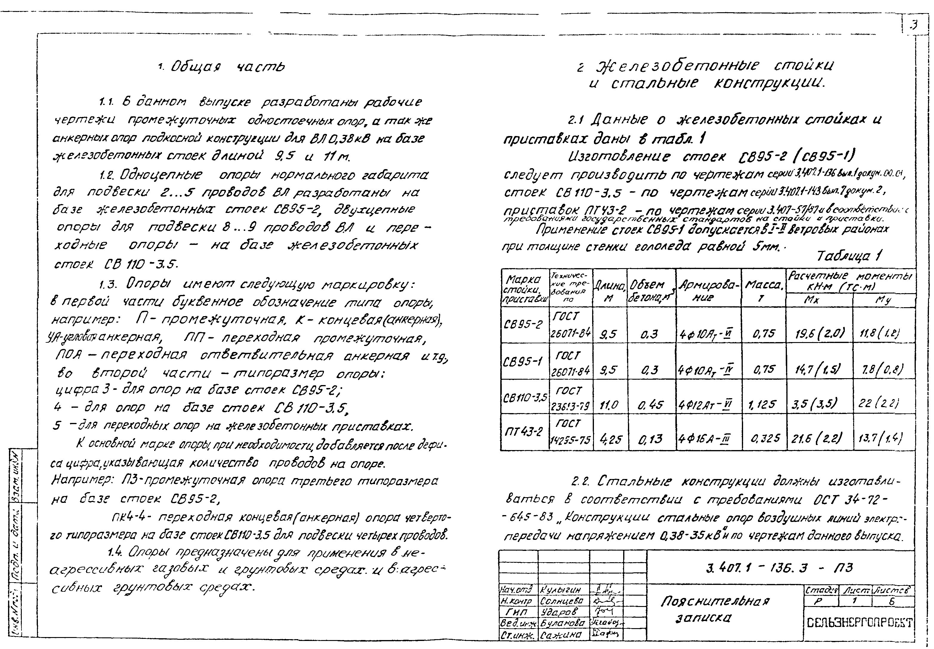 Серия 3.407.1-136