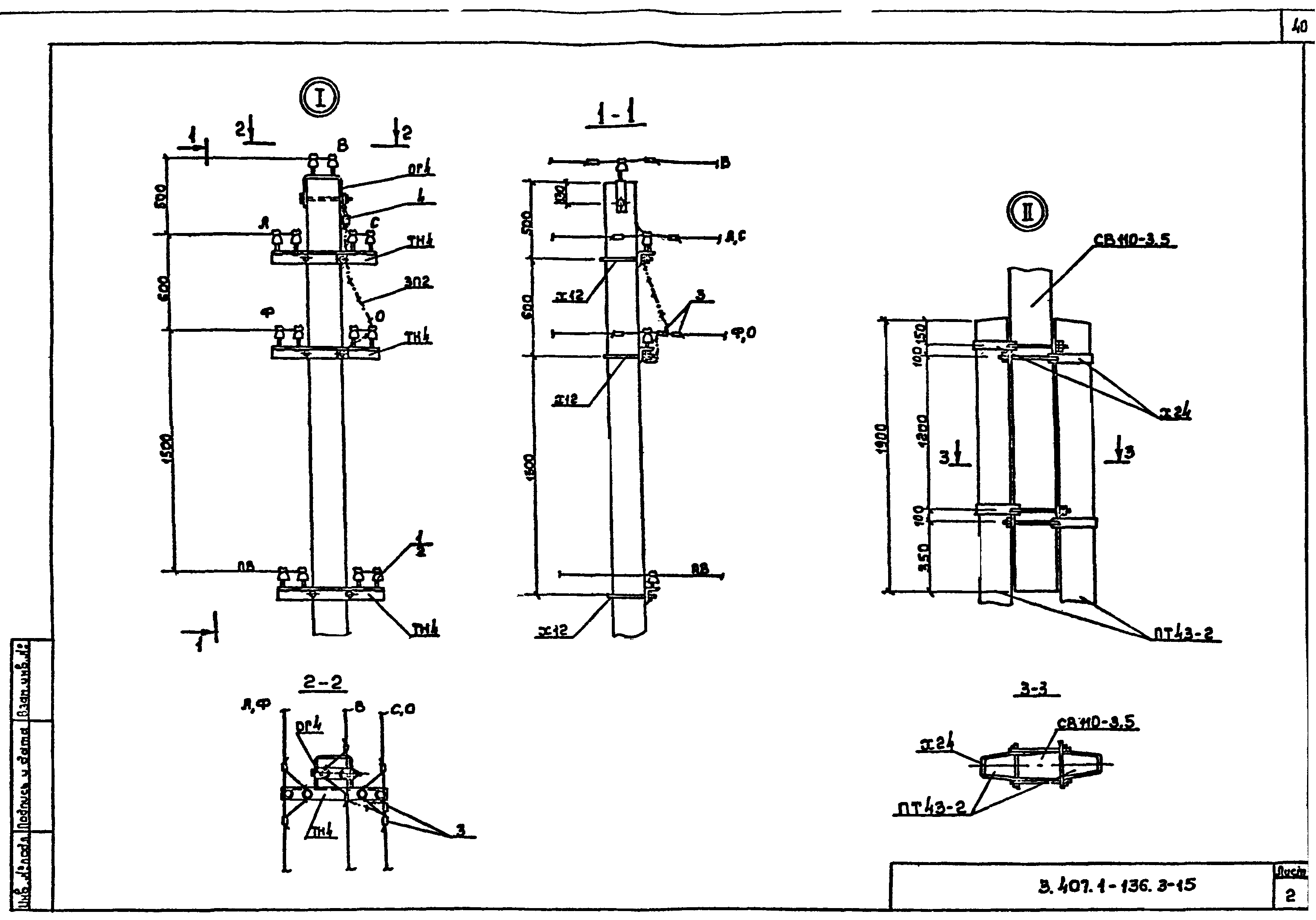 Серия 3.407.1-136