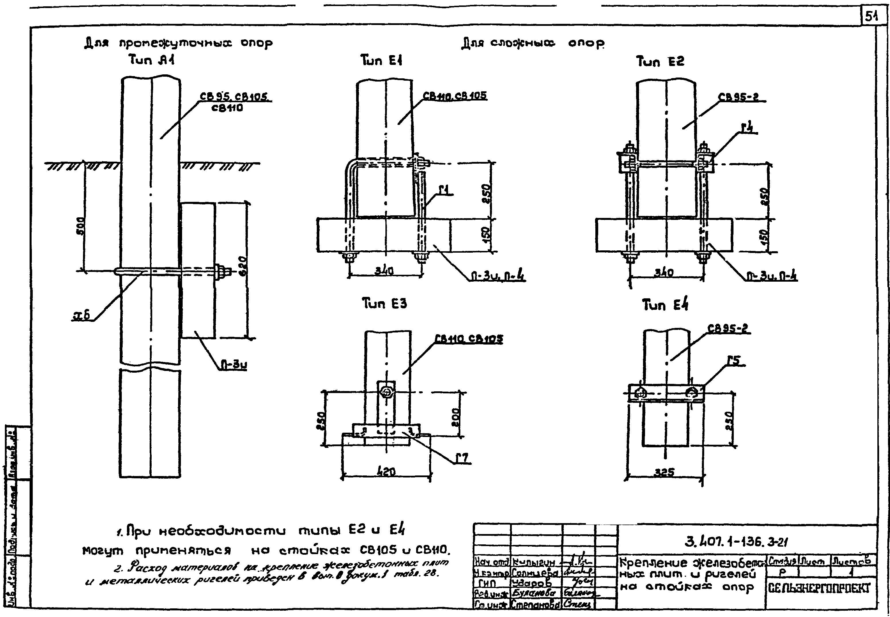 Серия 3.407.1-136