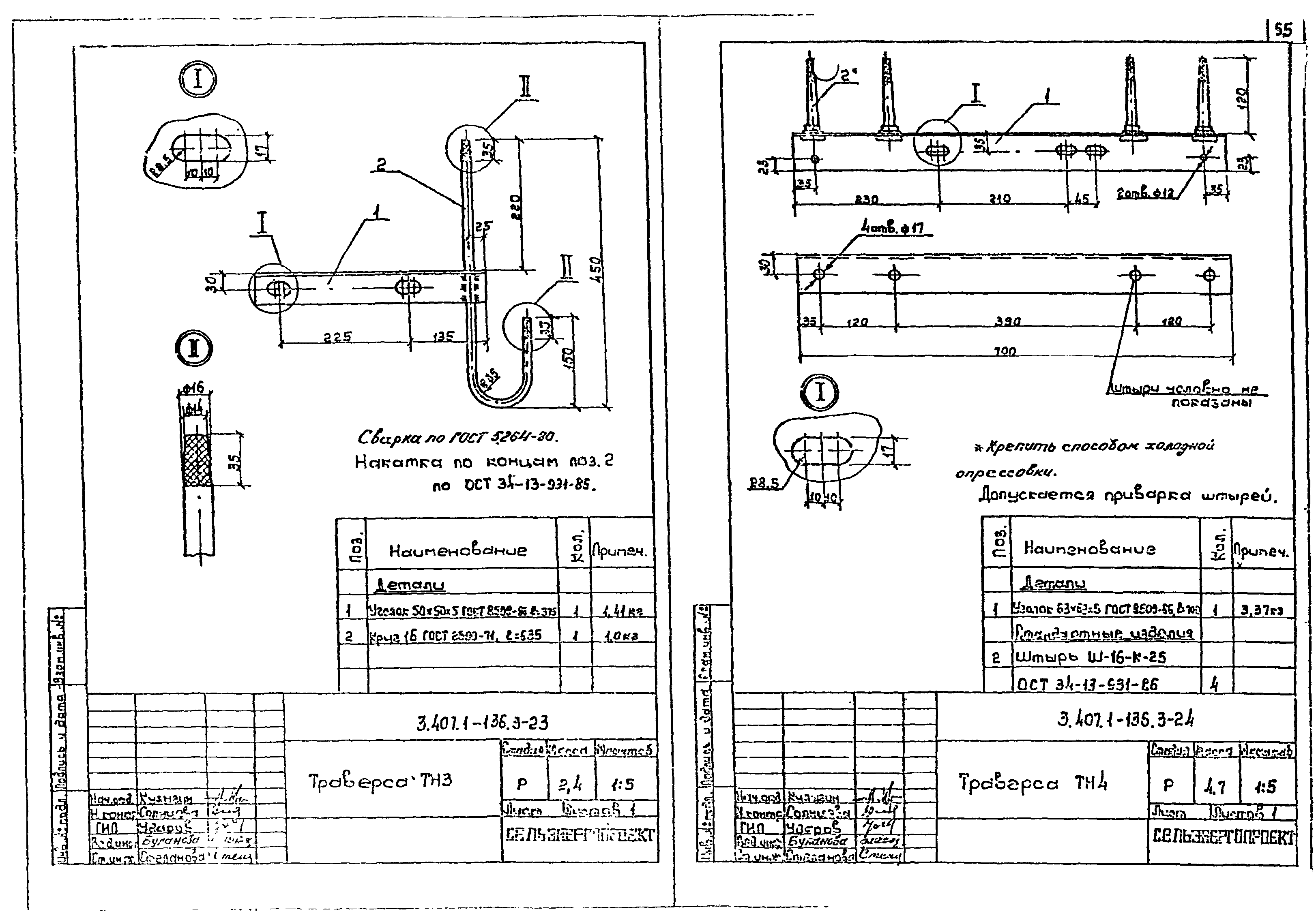 Серия 3.407.1-136