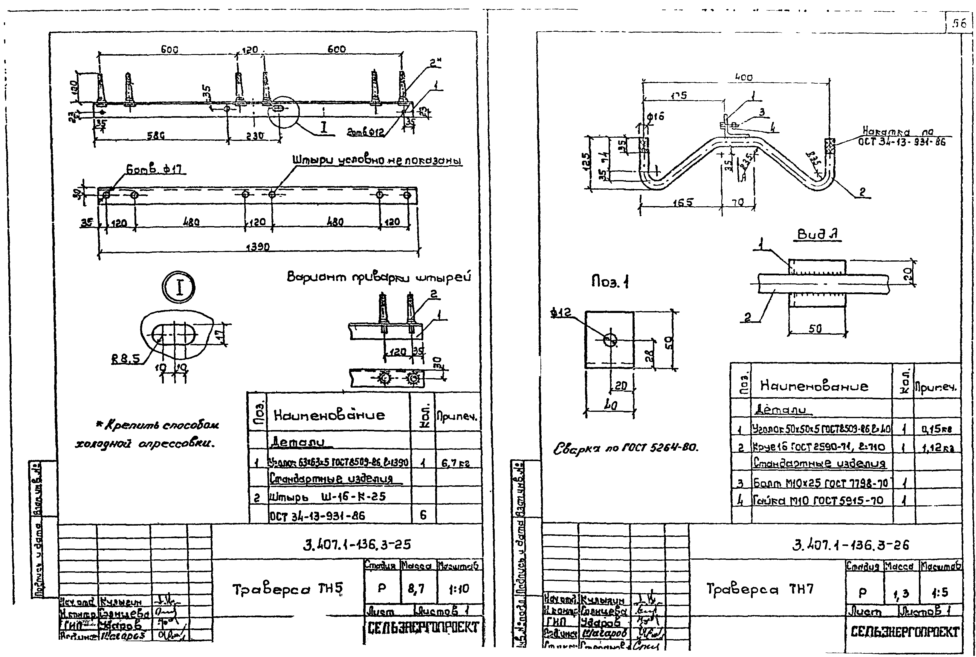 Серия 3.407.1-136