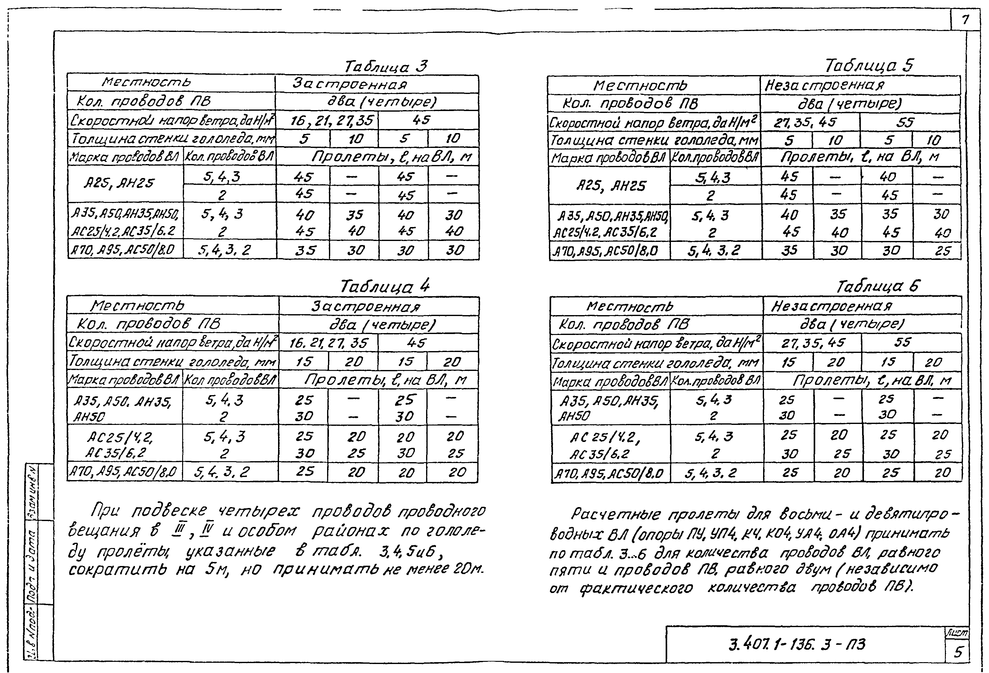 Серия 3.407.1-136