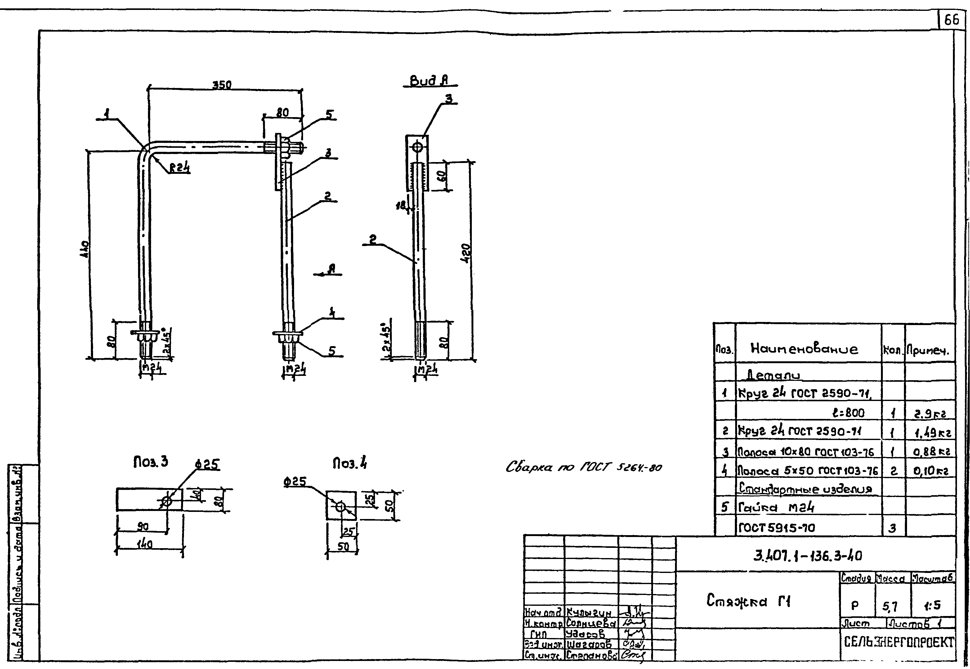 Серия 3.407.1-136