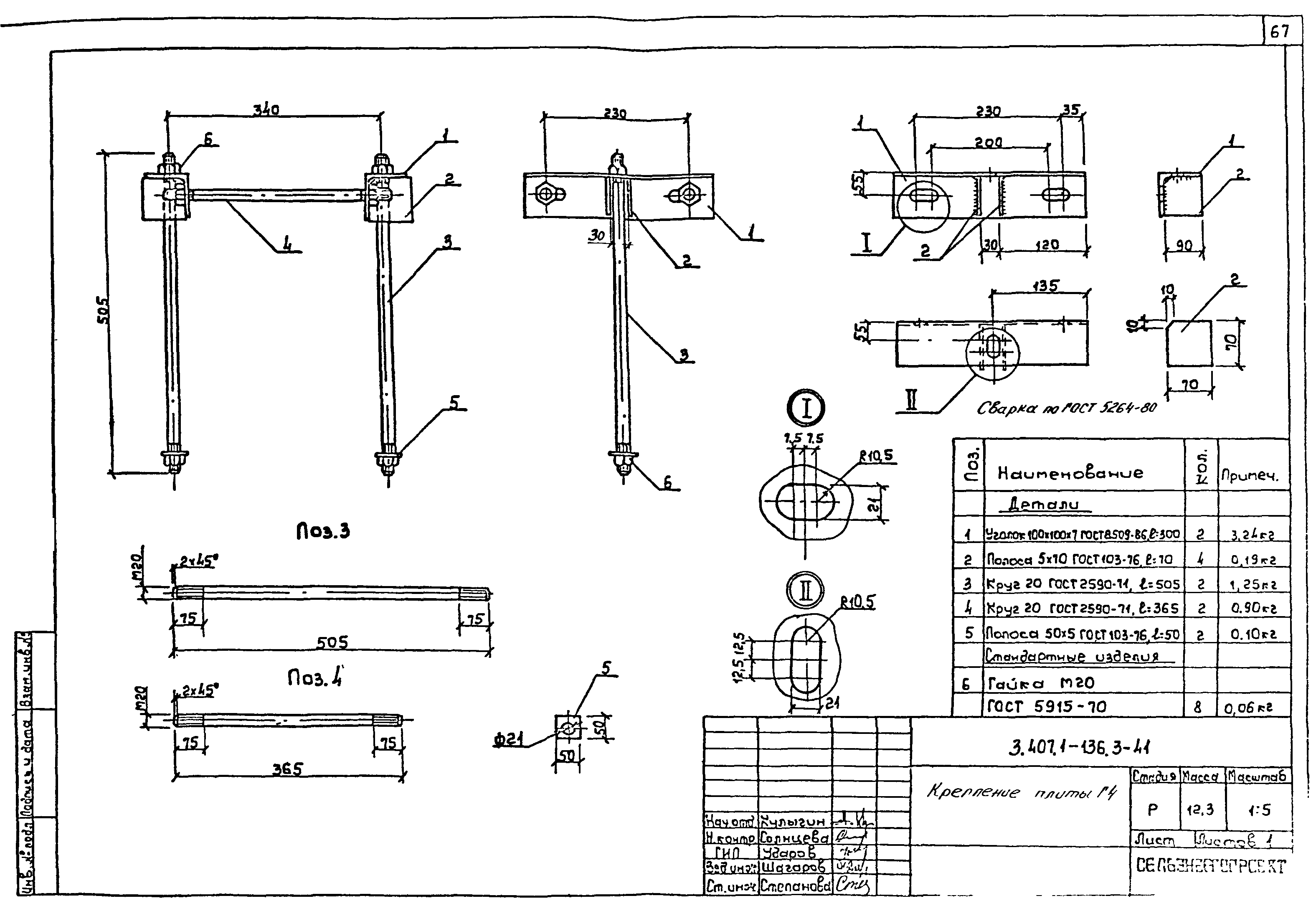 Серия 3.407.1-136