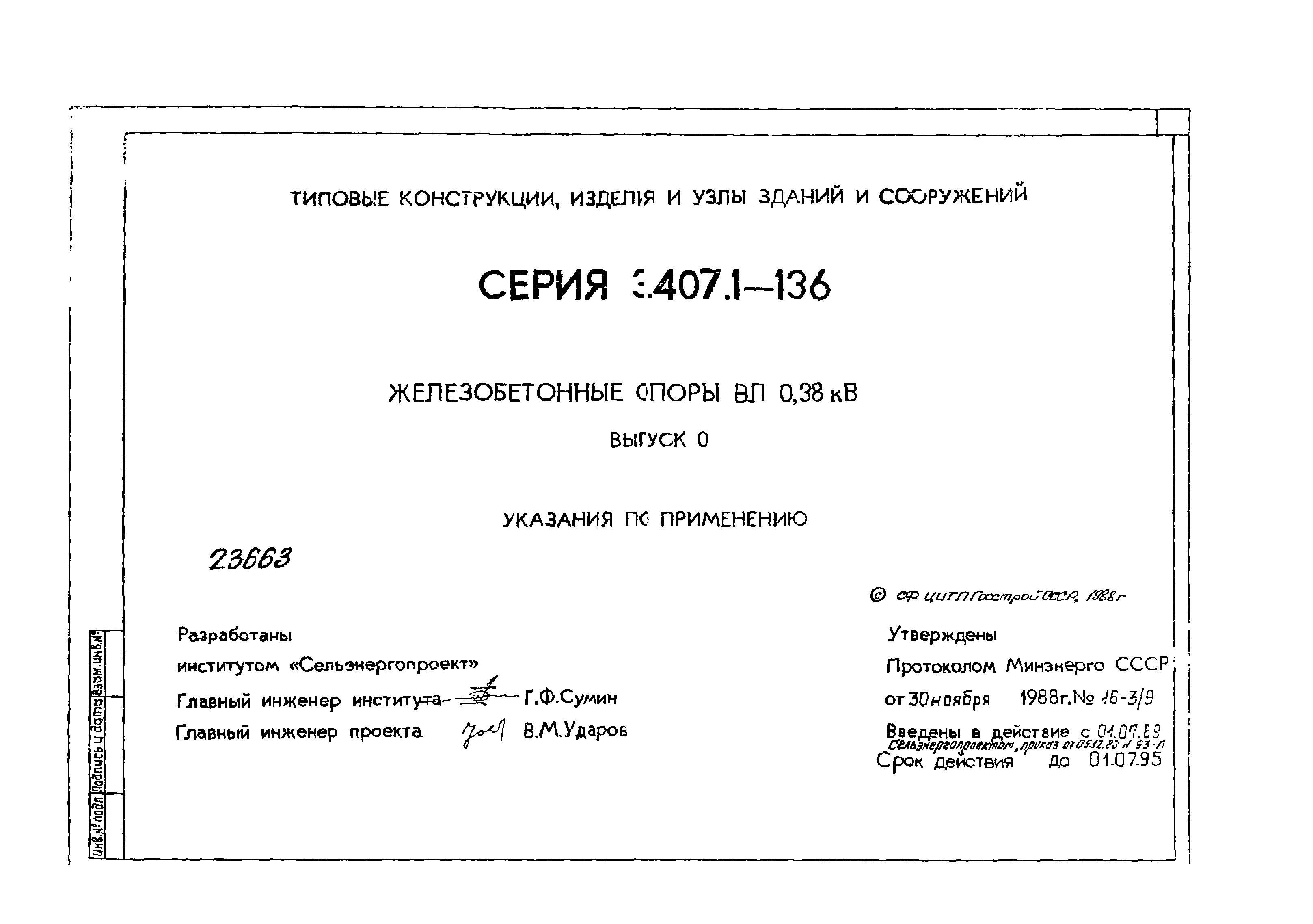 Серия 3.407.1-136