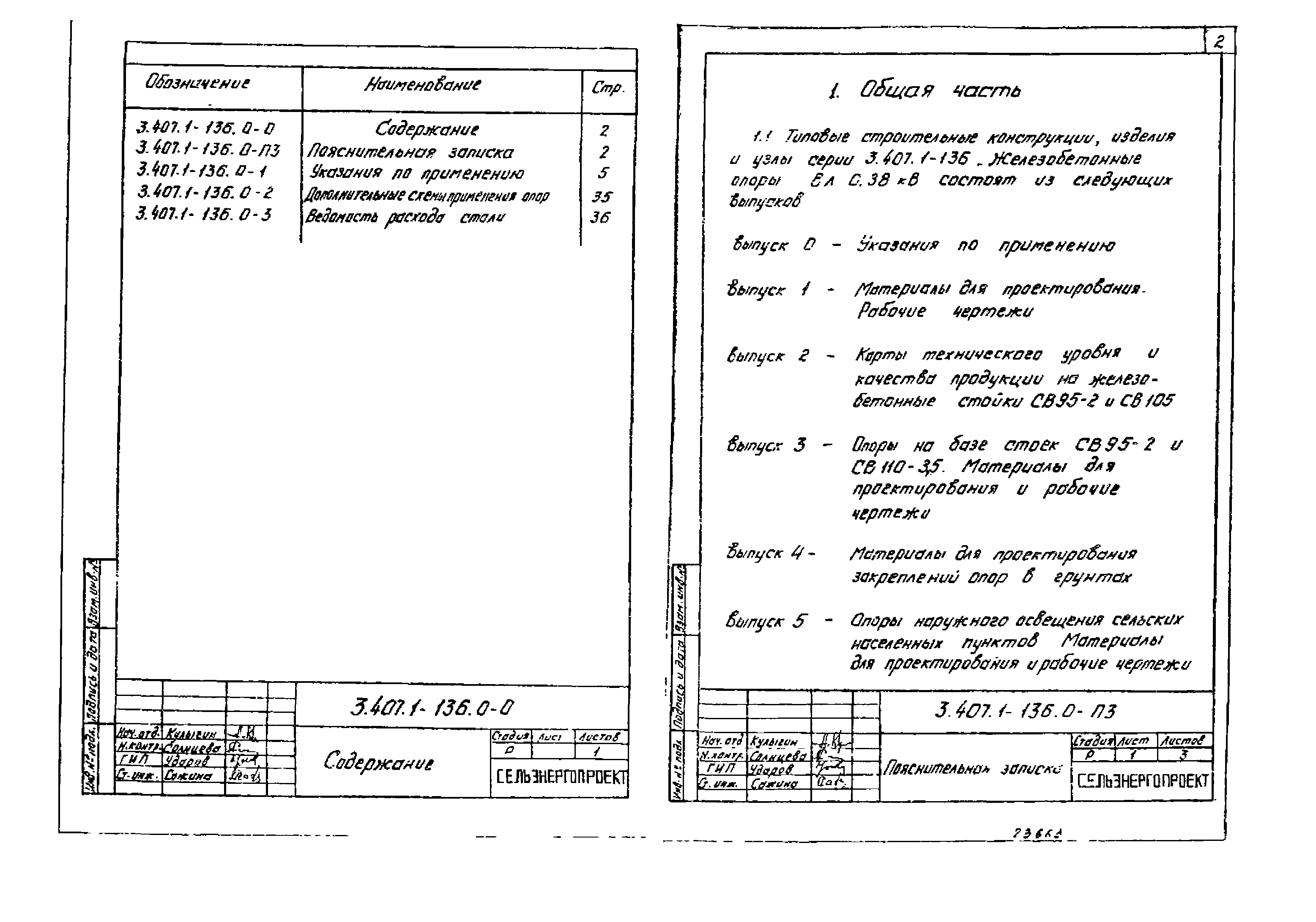 Серия 3.407.1-136