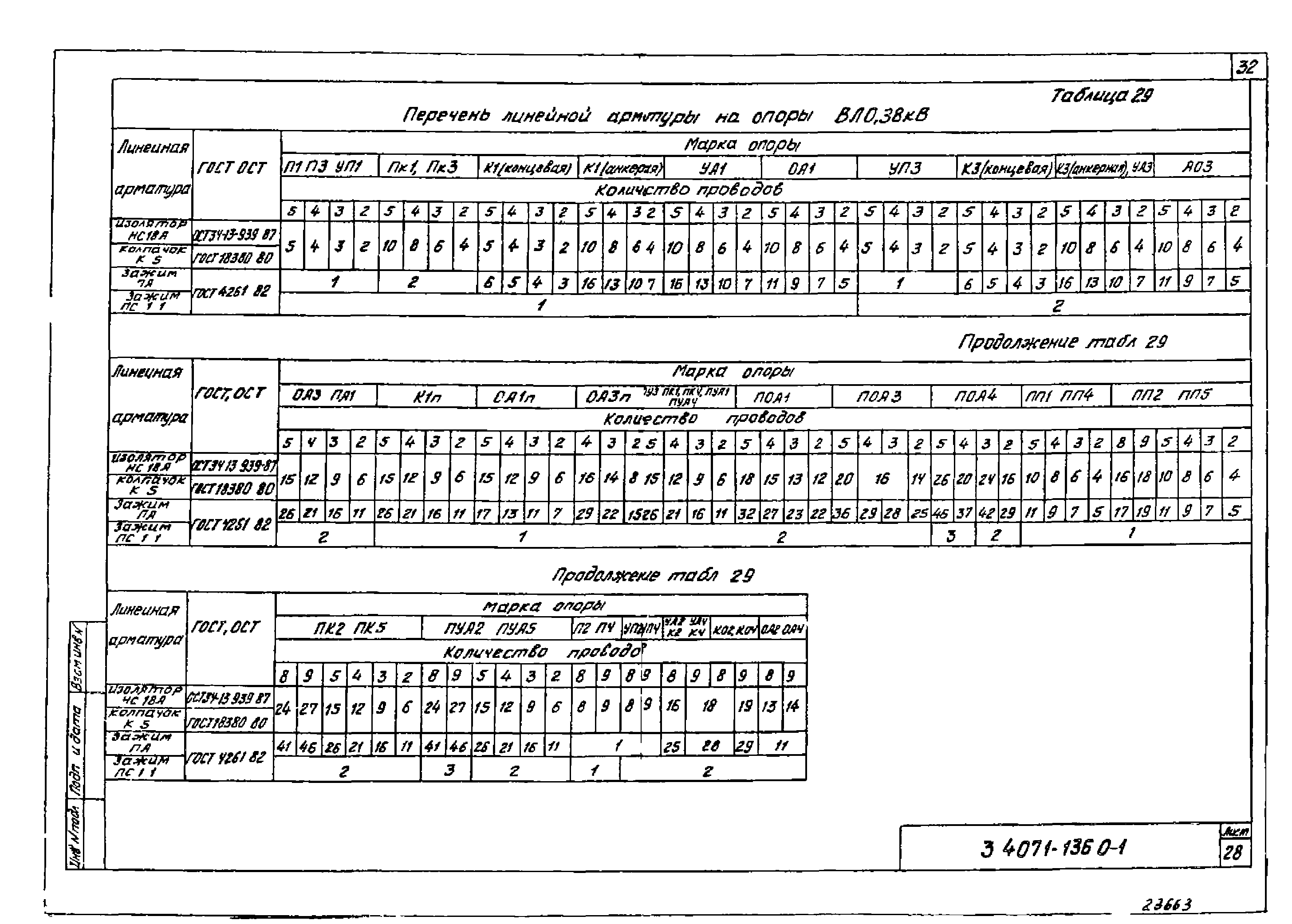 Серия 3.407.1-136