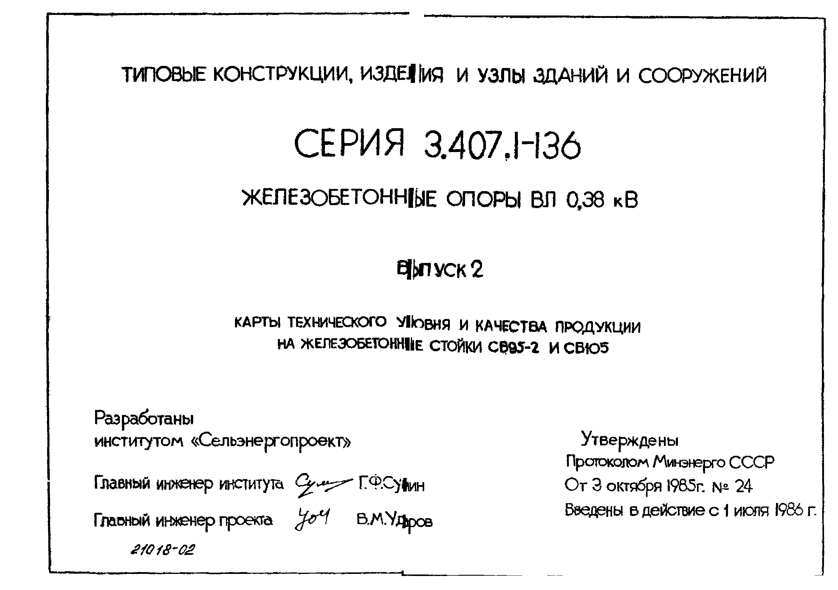 Серия 3.407.1-136