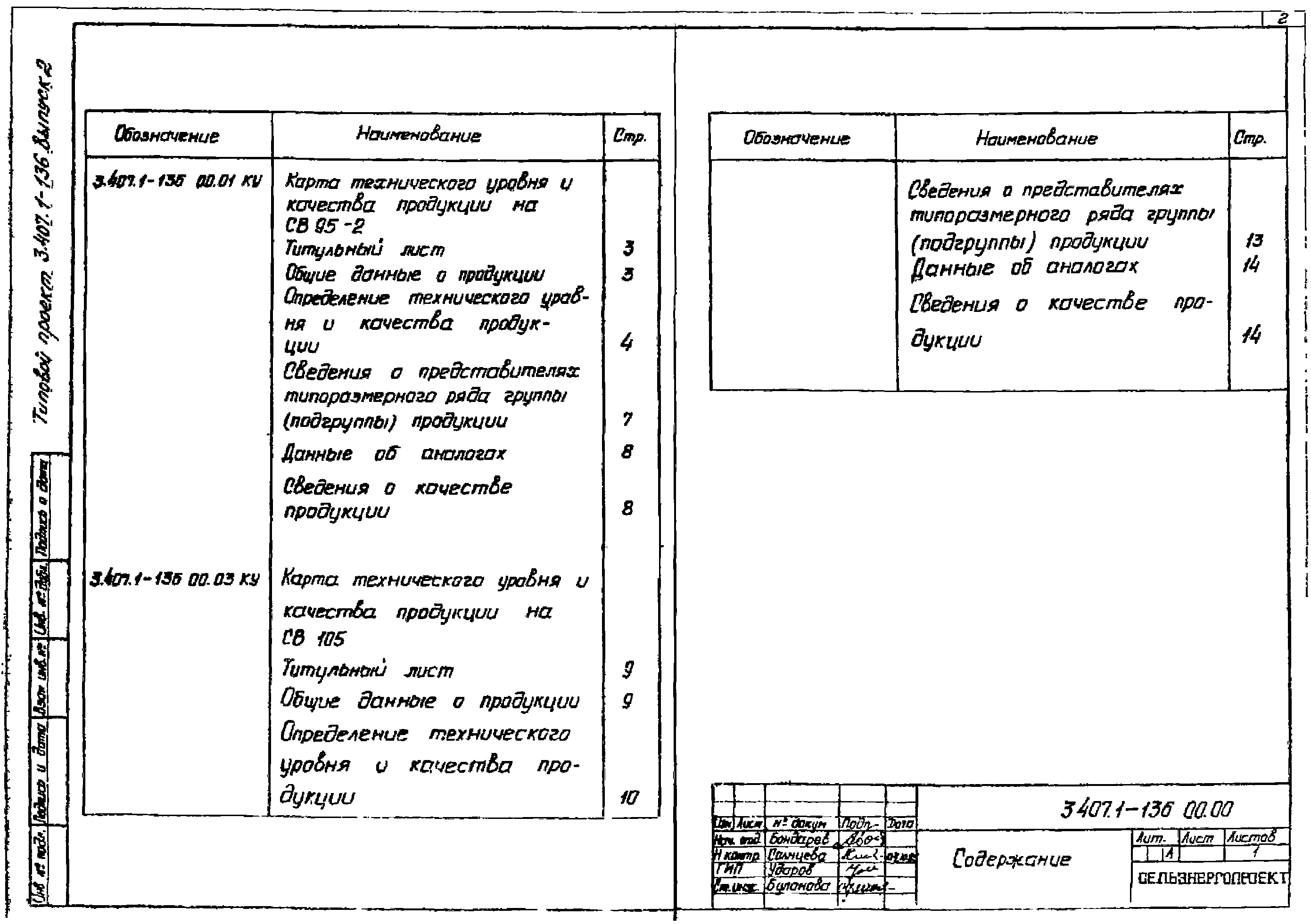 Серия 3.407.1-136