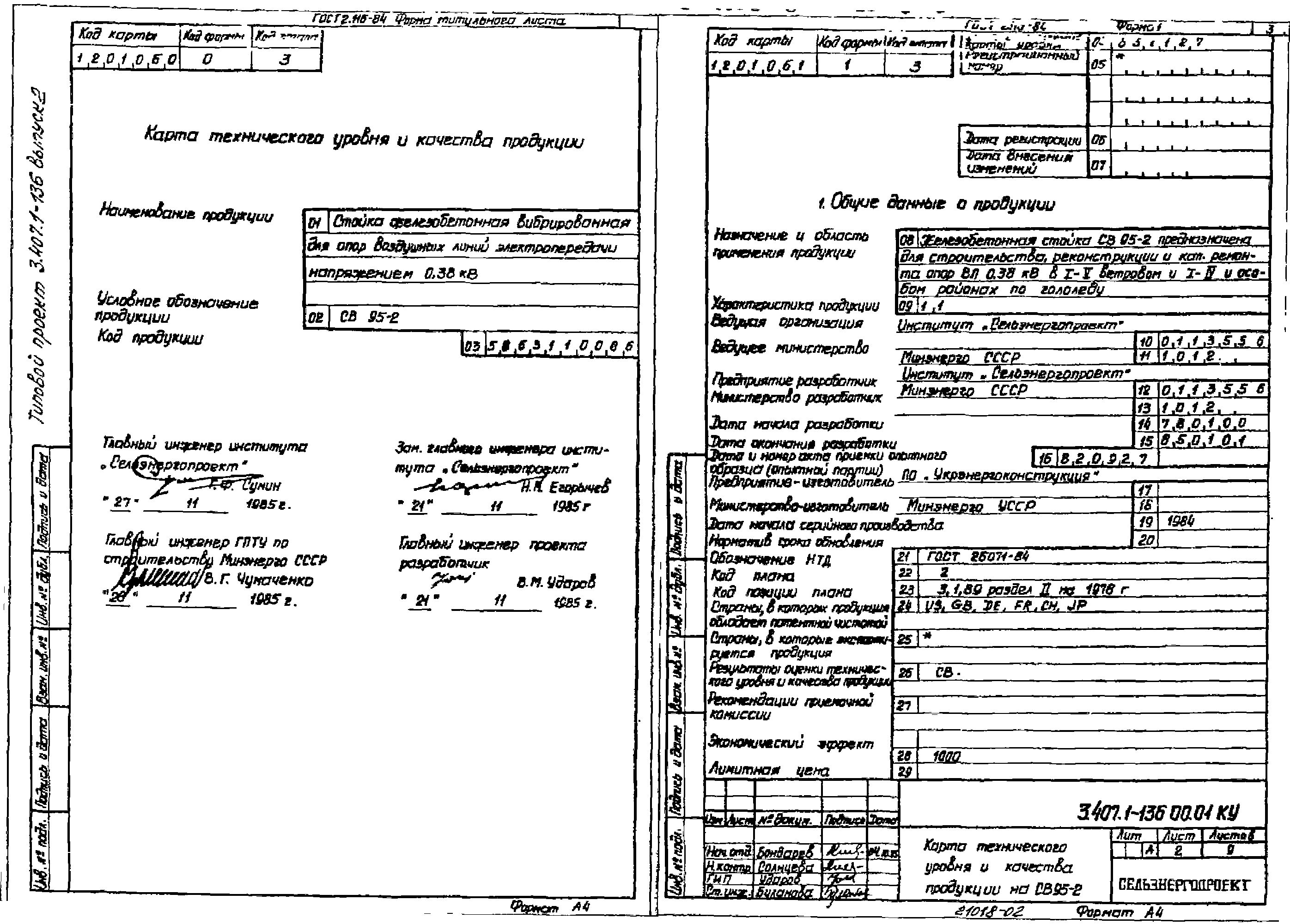 Серия 3.407.1-136