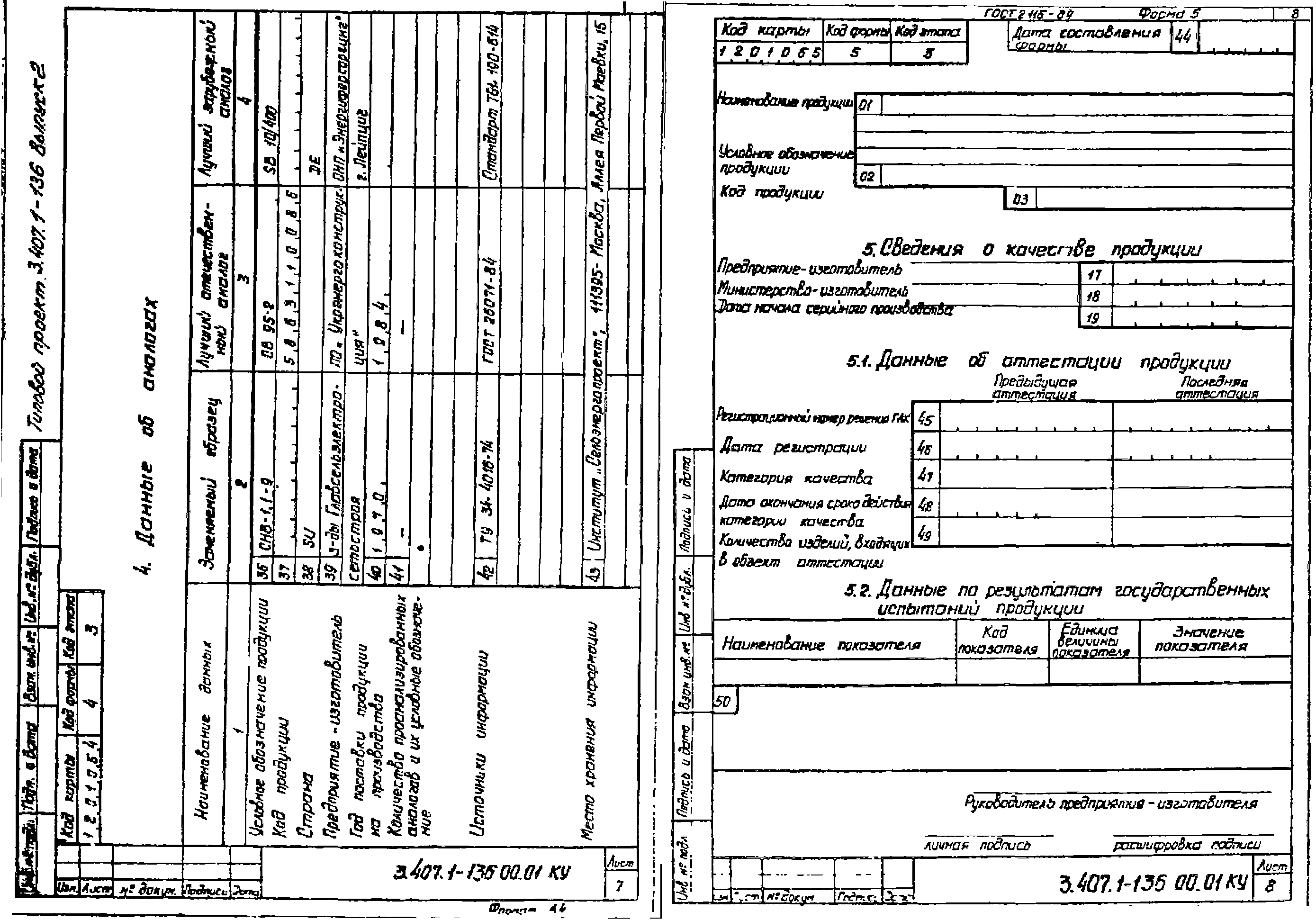 Серия 3.407.1-136