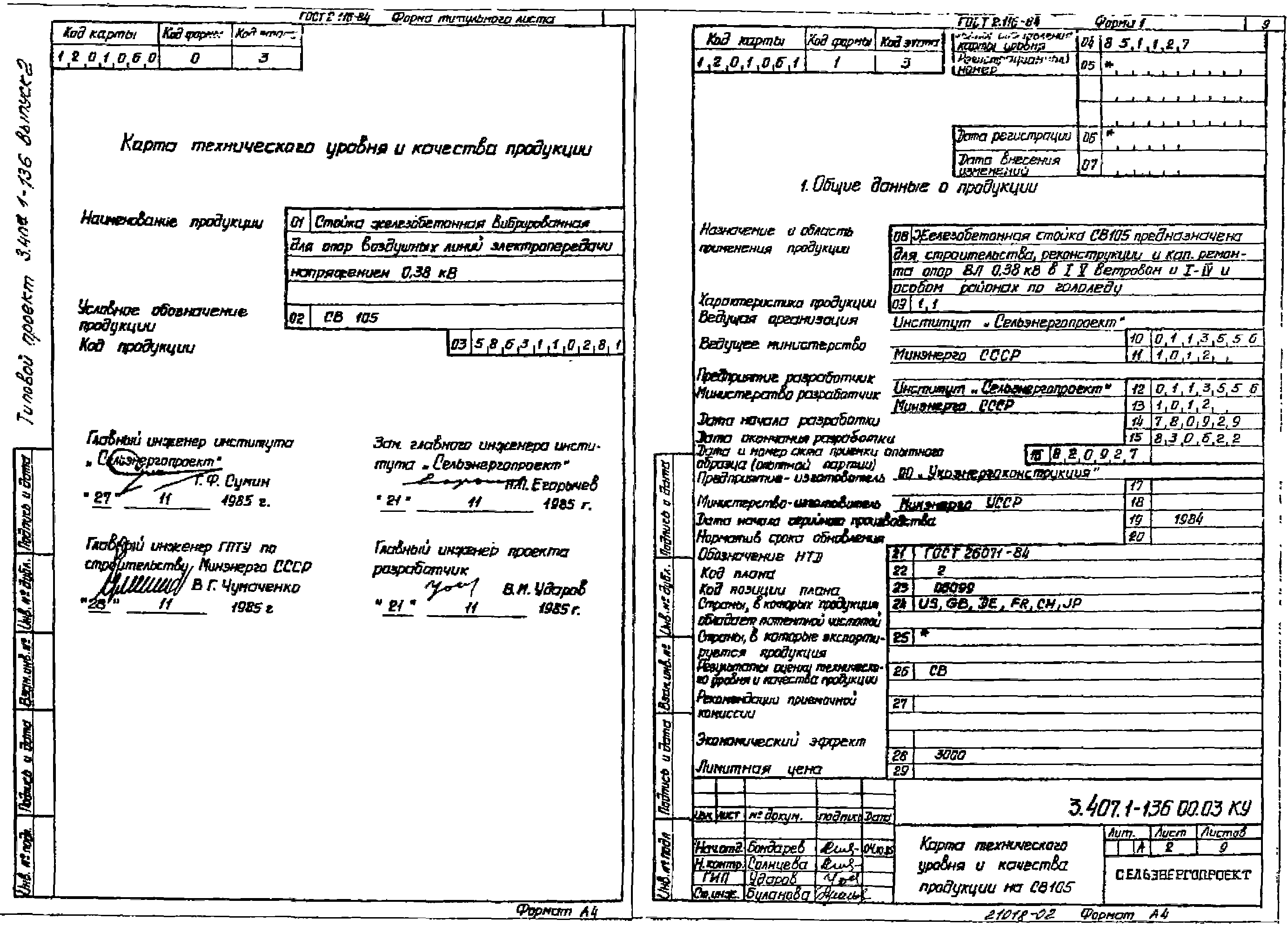 Серия 3.407.1-136